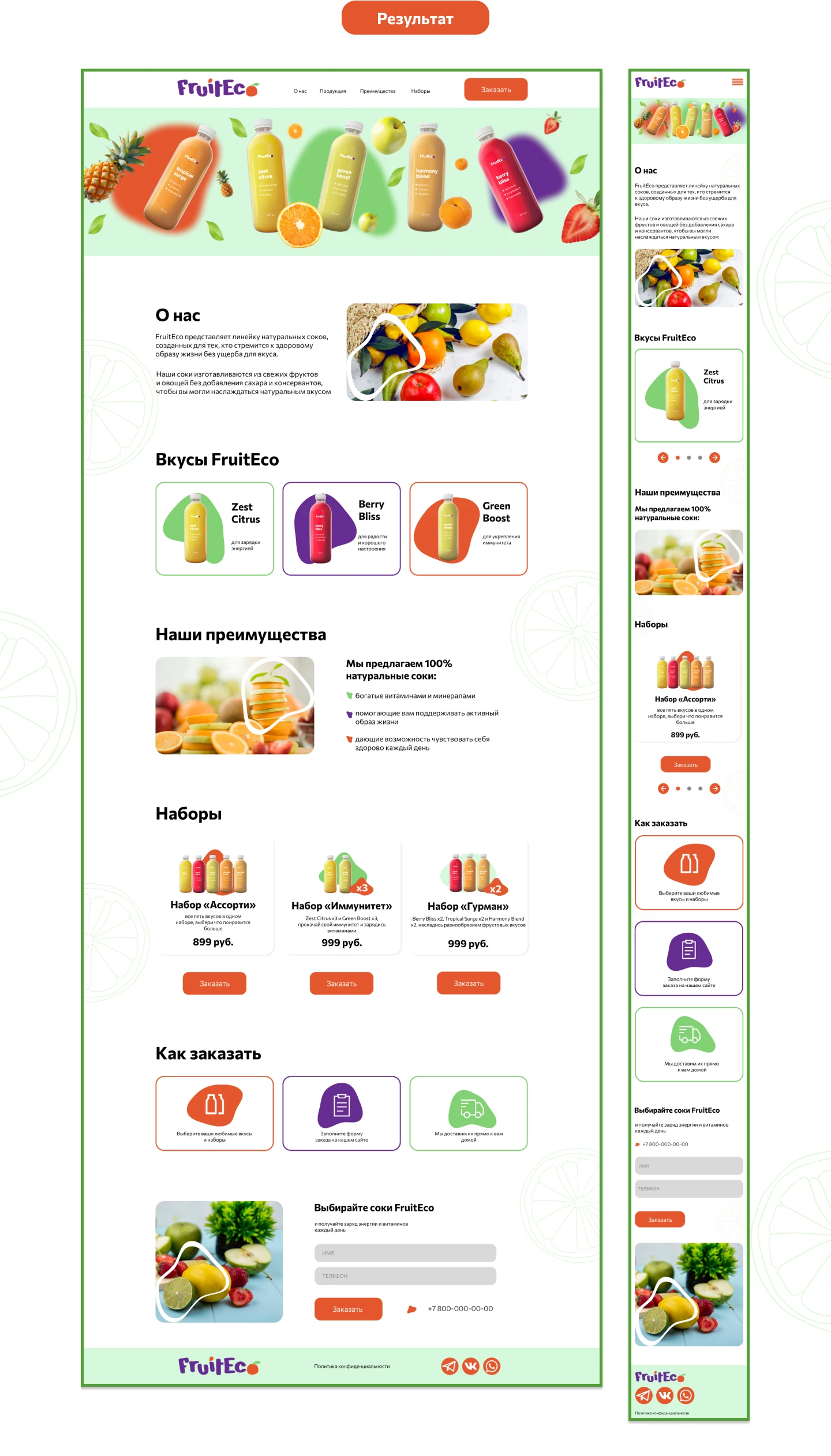 Лендинг для FruitEco — Изображение №3 — Интерфейсы, Графика на Dprofile