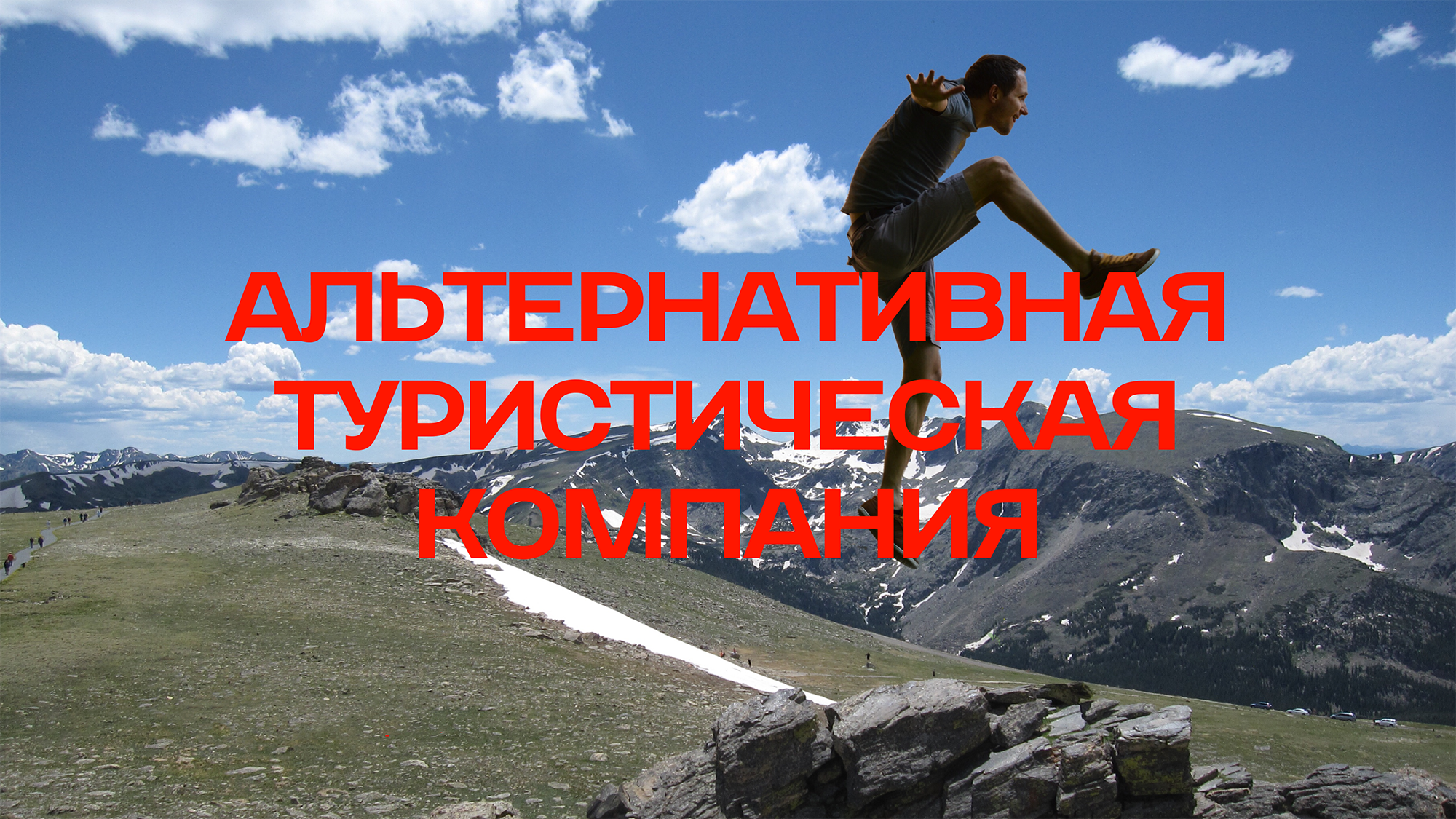 Фирменный стиль для альтернативной туристической компании T… — Изображение №1 — Брендинг на Dprofile