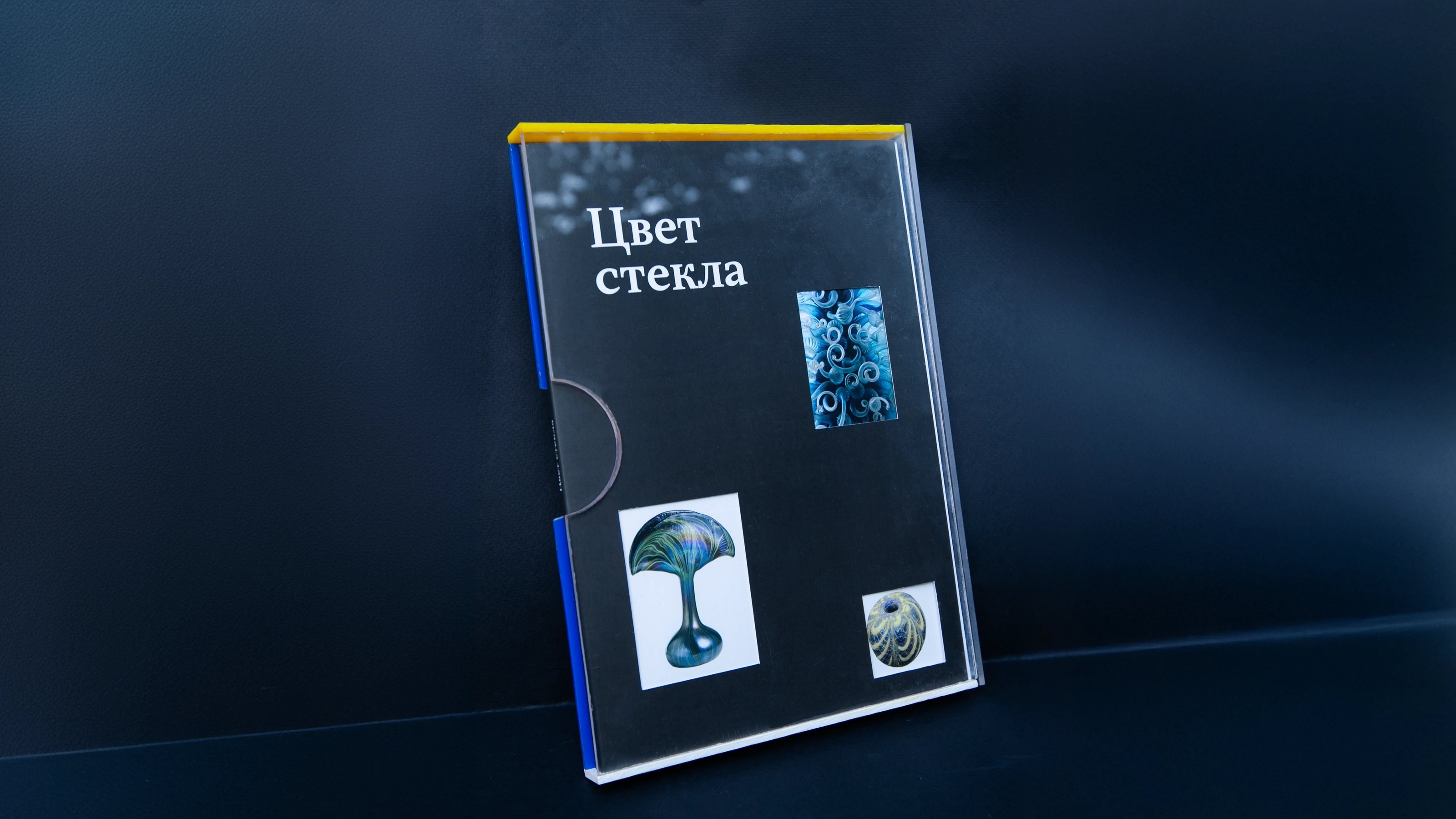 Книга «Цвет стекла» — Изображение №1 — Графика на Dprofile