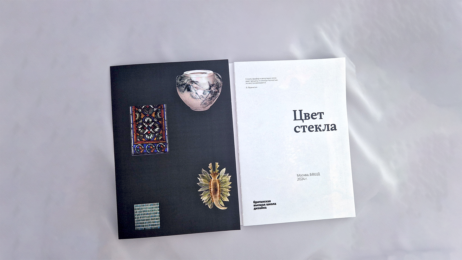Книга «Цвет стекла» — Изображение №3 — Графика на Dprofile