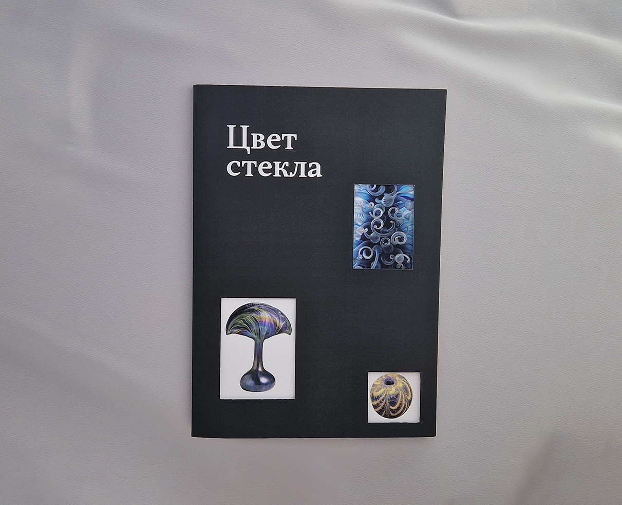 Книга «Цвет стекла» на Dprofile