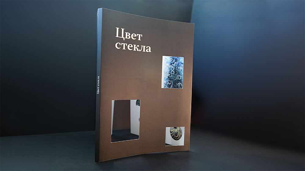 Книга «Цвет стекла» — Изображение №2 — Графика на Dprofile