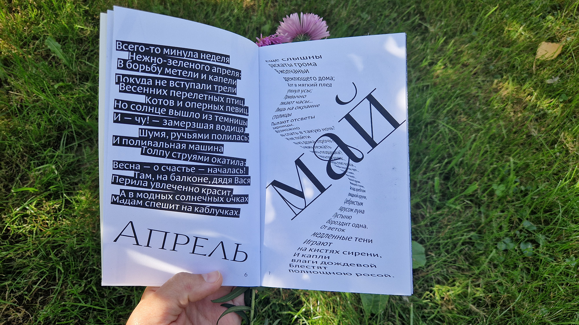 Типографический зин «Года времена» — Изображение №5 — Графика на Dprofile