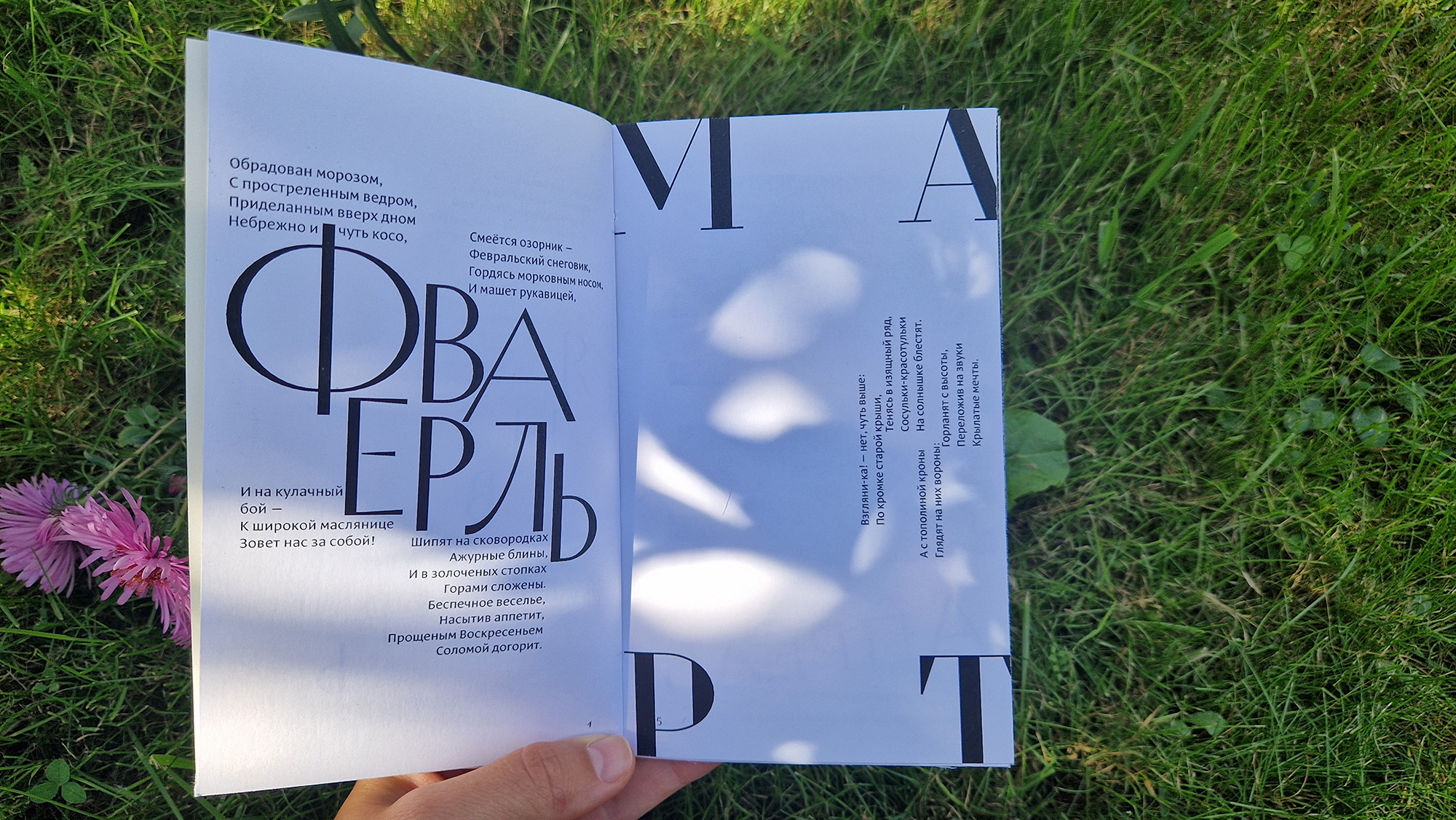 Типографический зин «Года времена» — Изображение №4 — Графика на Dprofile
