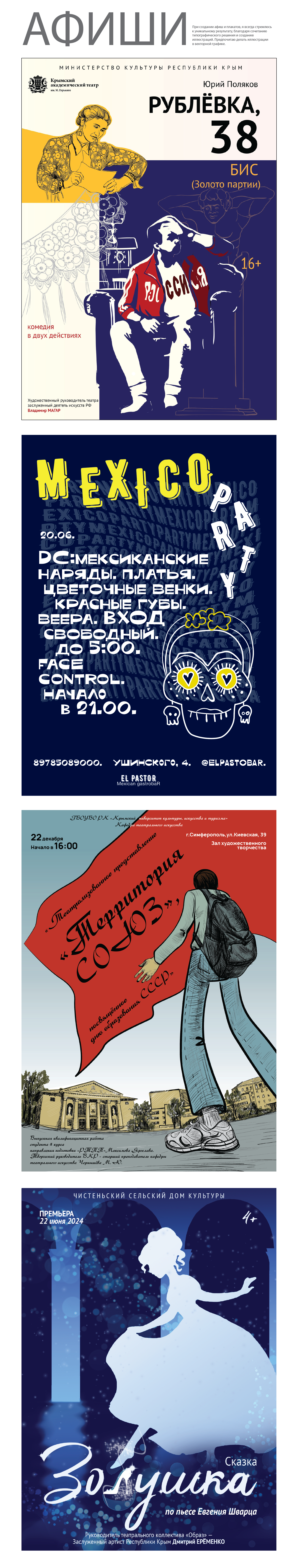 СОЗДАНИЕ АФИШ — Изображение №1 — Иллюстрация, Графика на Dprofile