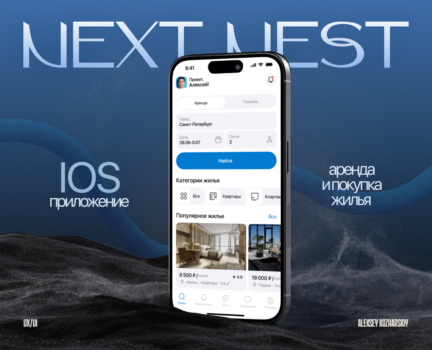 IOS приложение для удобного поиска, аренды и покупки жилья — Интерфейсы на Dprofile