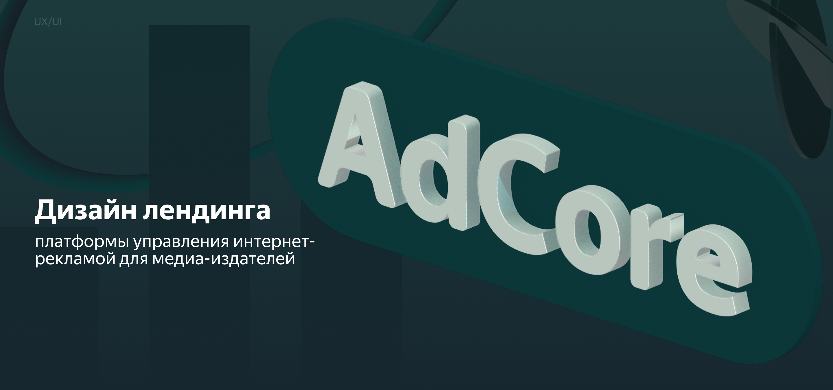 Платформа управления интернет рекламой — Изображение №1 — Интерфейсы, 3D на Dprofile