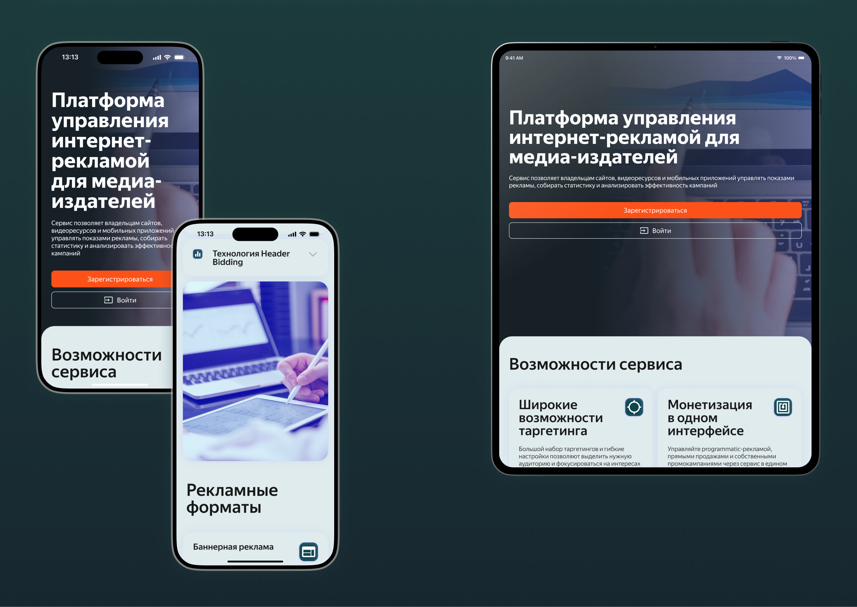 Платформа управления интернет рекламой — Изображение №5 — Интерфейсы, 3D на Dprofile