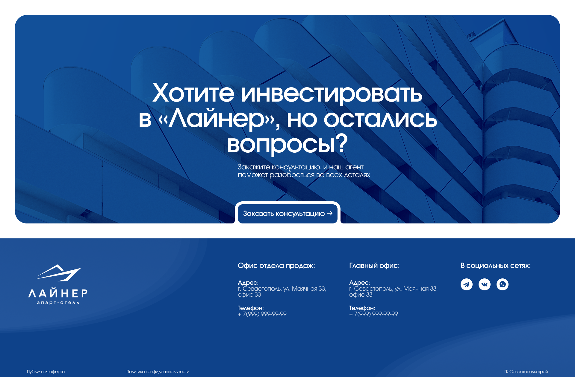 Лендинг апарт-отеля Лайнер — Изображение №3 — Интерфейсы на Dprofile