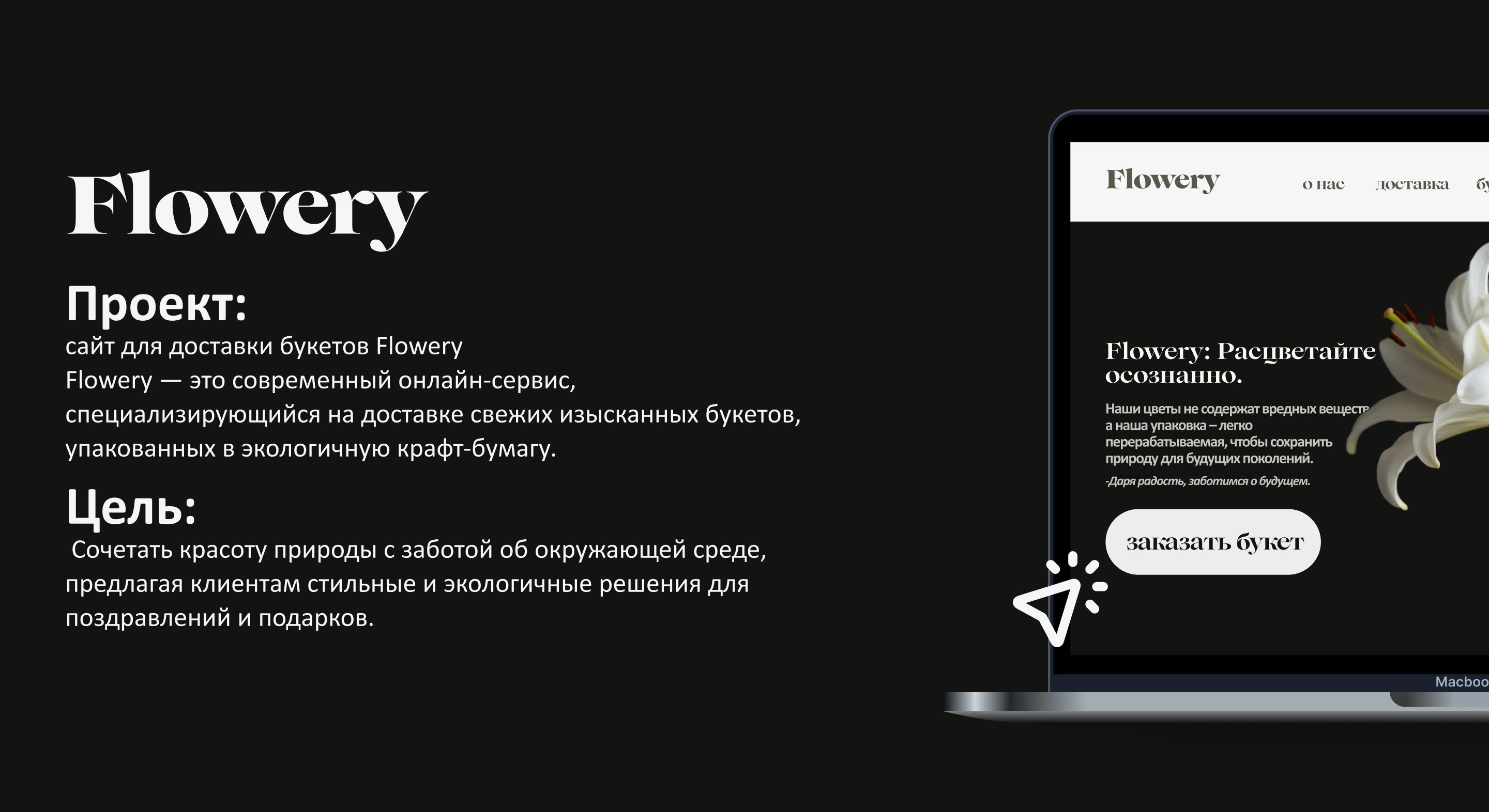 Flowery — Изображение №1 — Интерфейсы на Dprofile