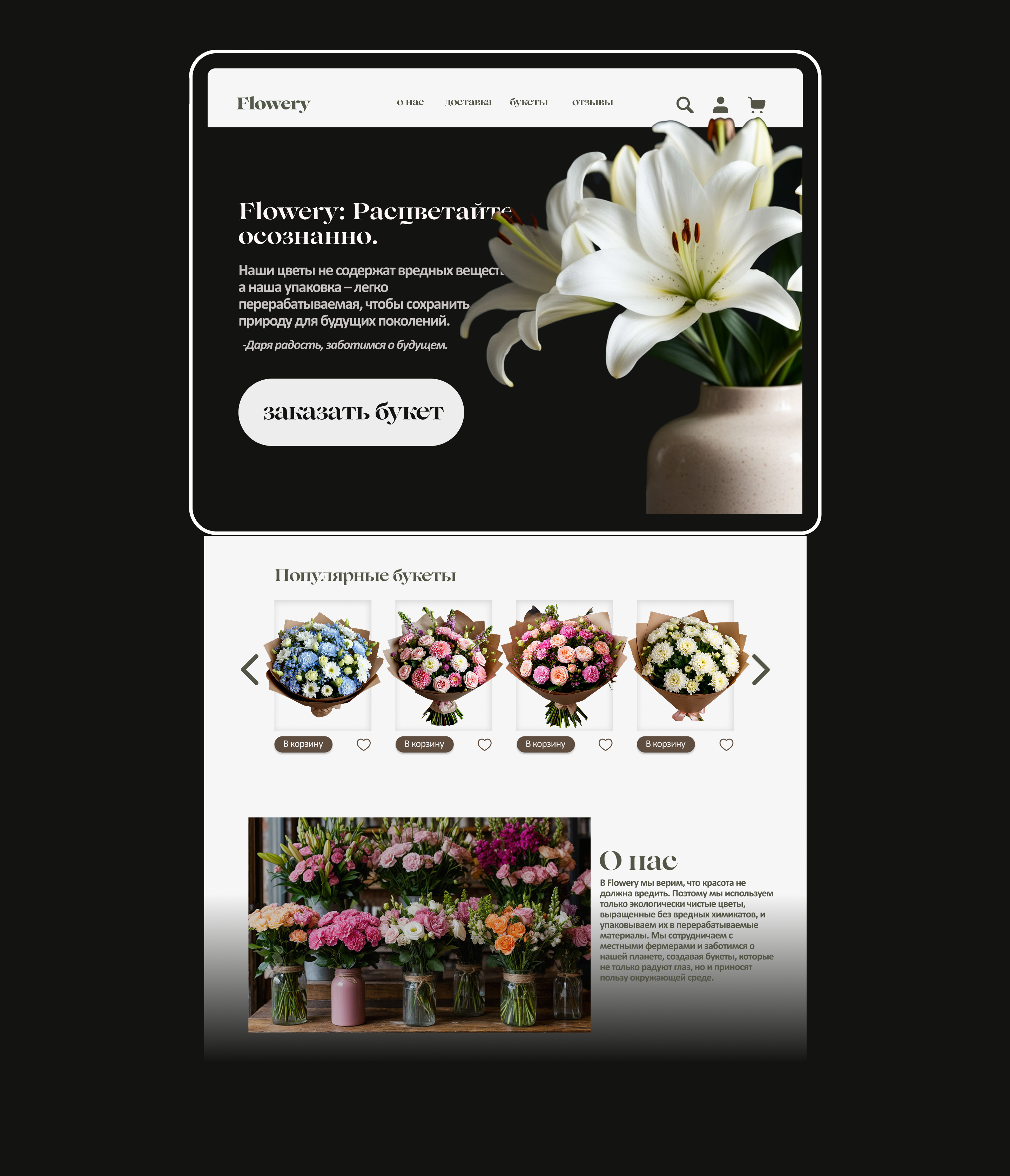 Flowery — Изображение №5 — Интерфейсы на Dprofile