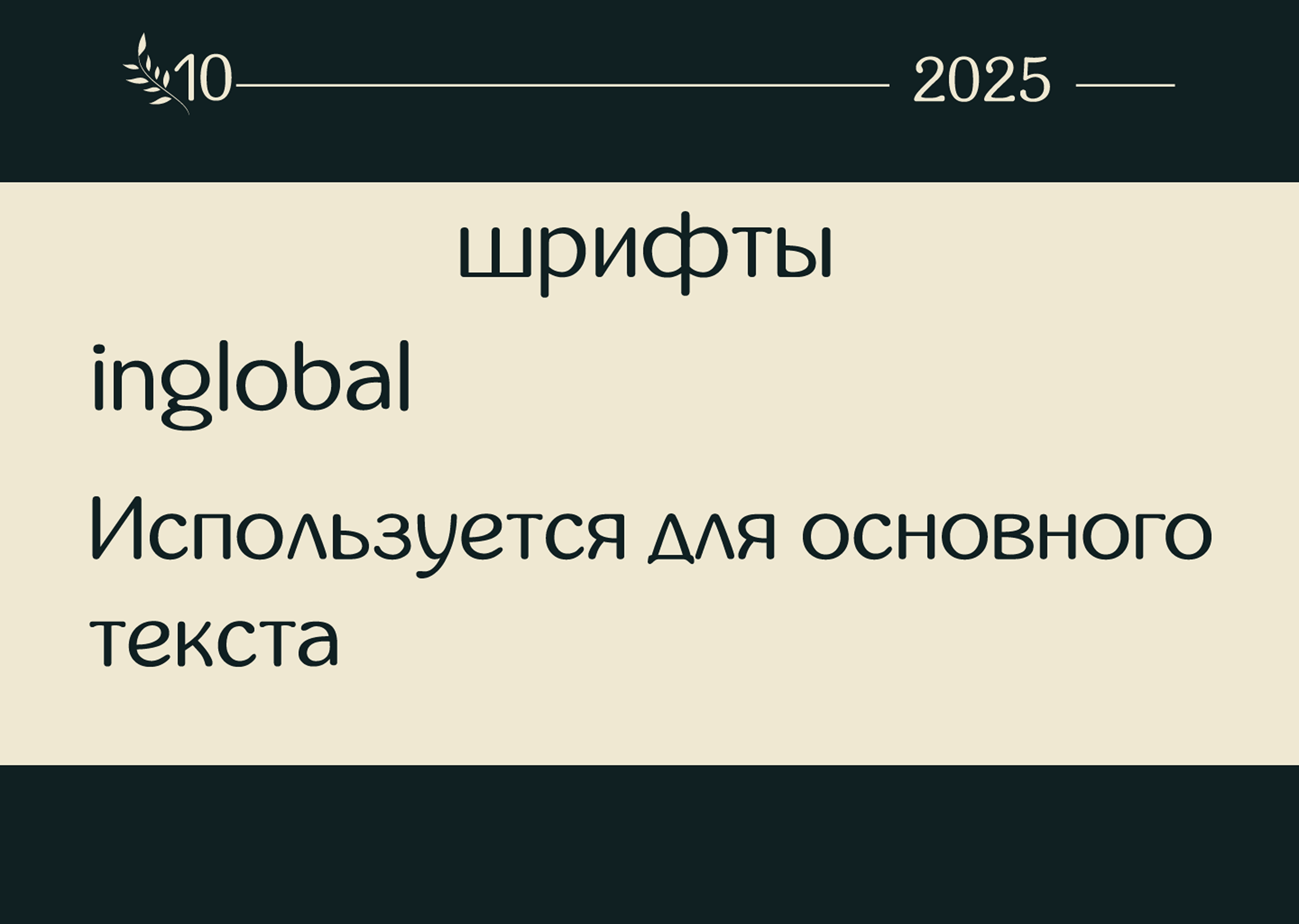 BrandBook/Eco Cosmetics — Изображение №14 — Брендинг на Dprofile