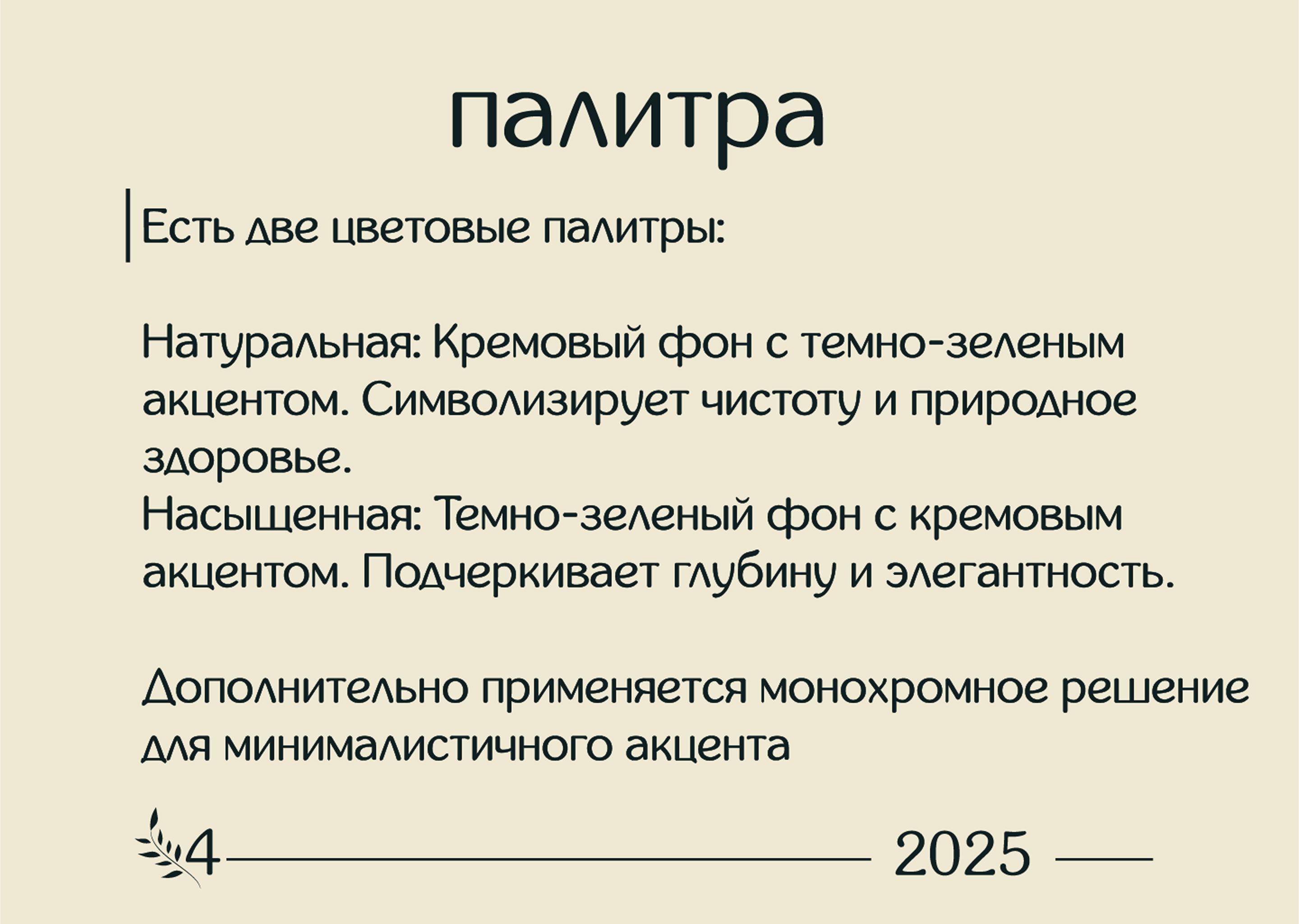 BrandBook/Eco Cosmetics — Изображение №8 — Брендинг на Dprofile