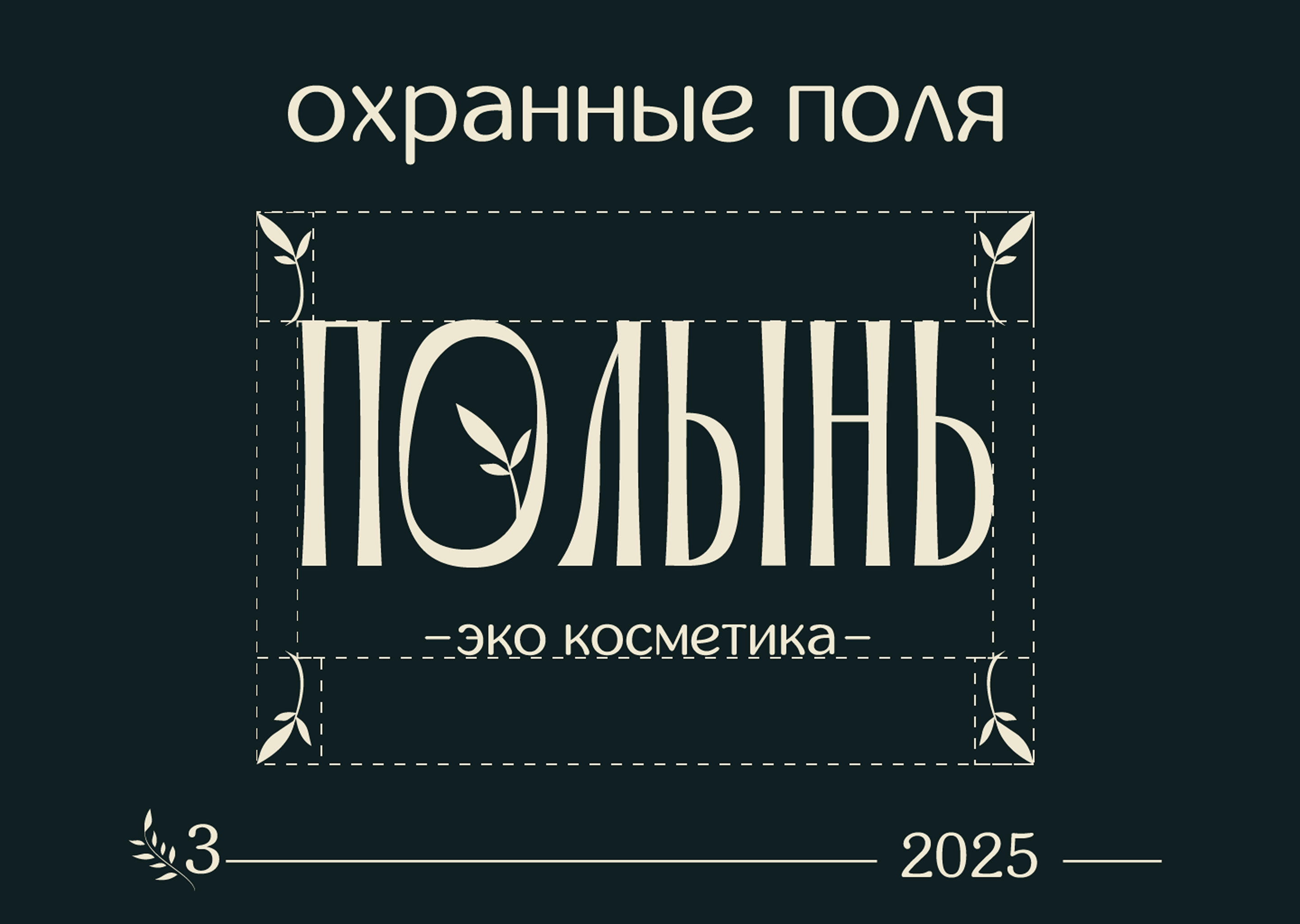 BrandBook/Eco Cosmetics — Изображение №7 — Брендинг на Dprofile
