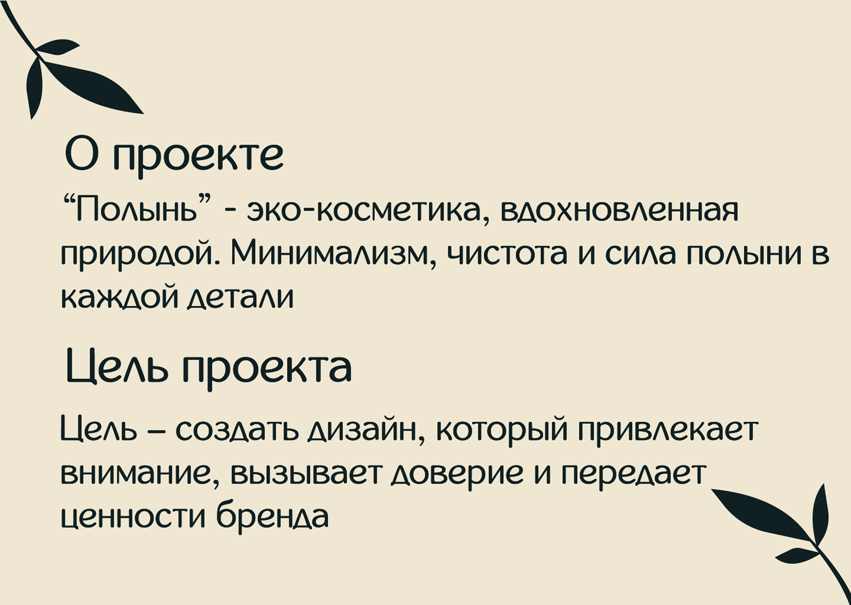 BrandBook/Eco Cosmetics — Изображение №3 — Брендинг на Dprofile