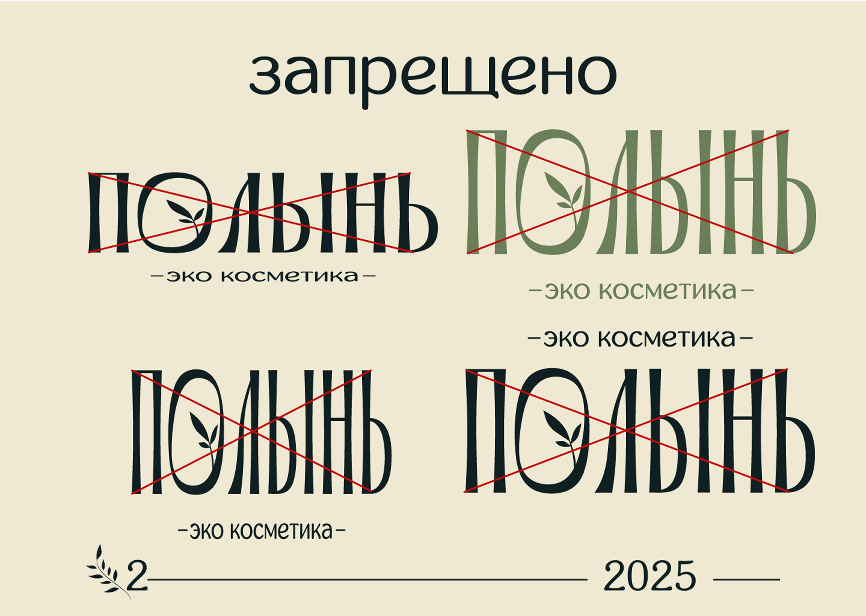 BrandBook/Eco Cosmetics — Изображение №6 — Брендинг на Dprofile