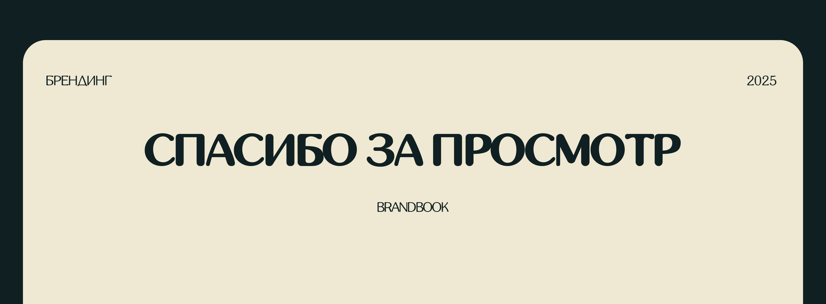 BrandBook/Eco Cosmetics — Изображение №25 — Брендинг на Dprofile