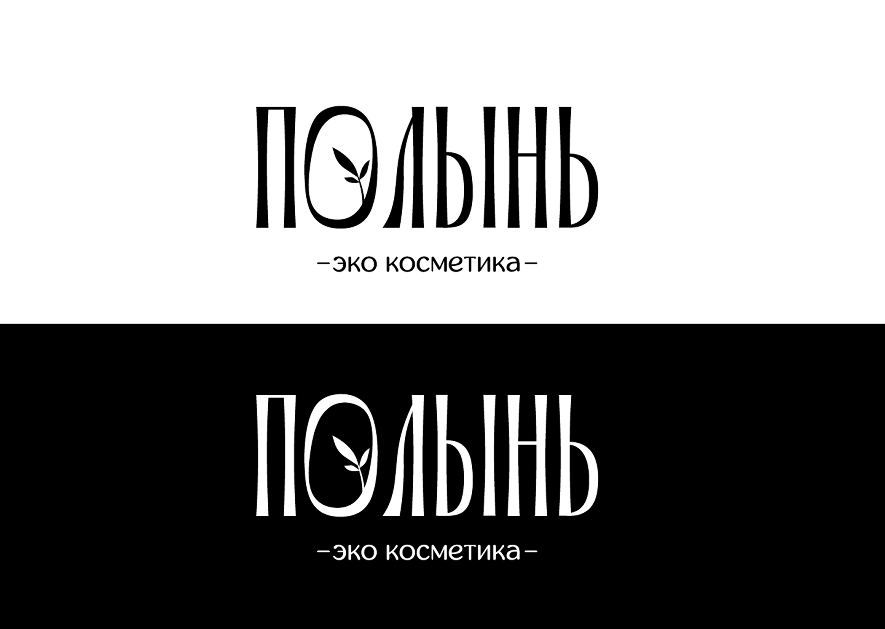 BrandBook/Eco Cosmetics — Изображение №11 — Брендинг на Dprofile