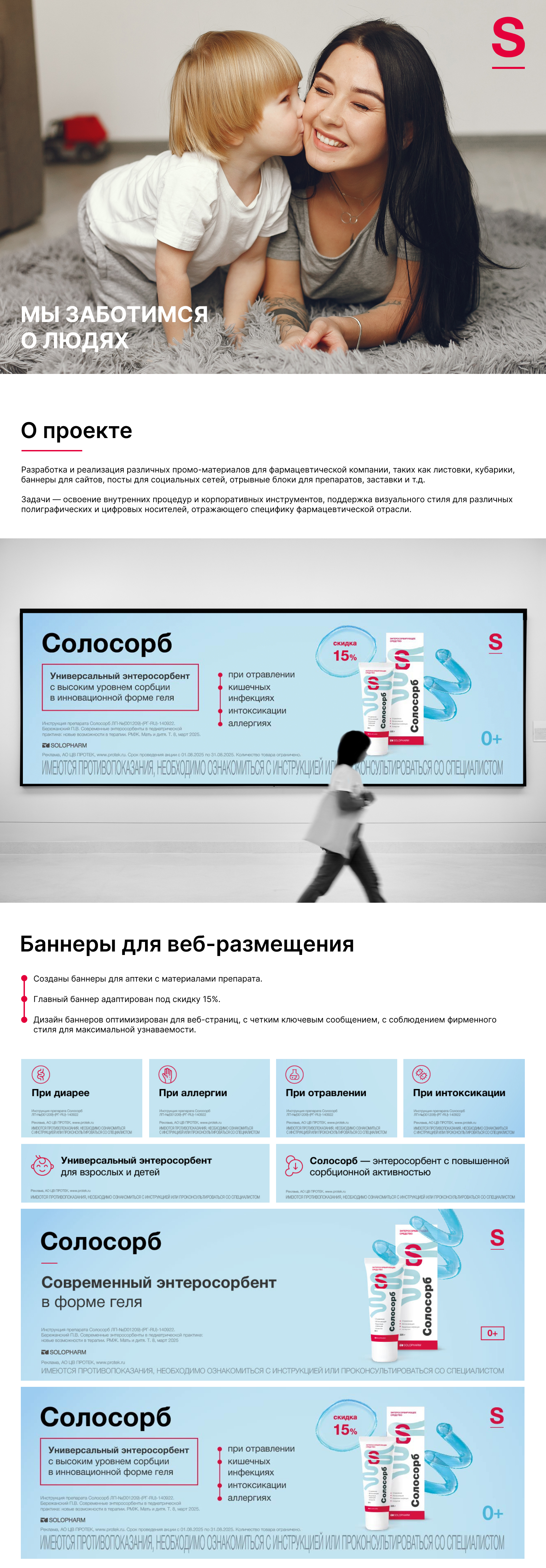 Фармацевтическая компания. Промо-материалы — Изображение №1 — Брендинг, Графика на Dprofile