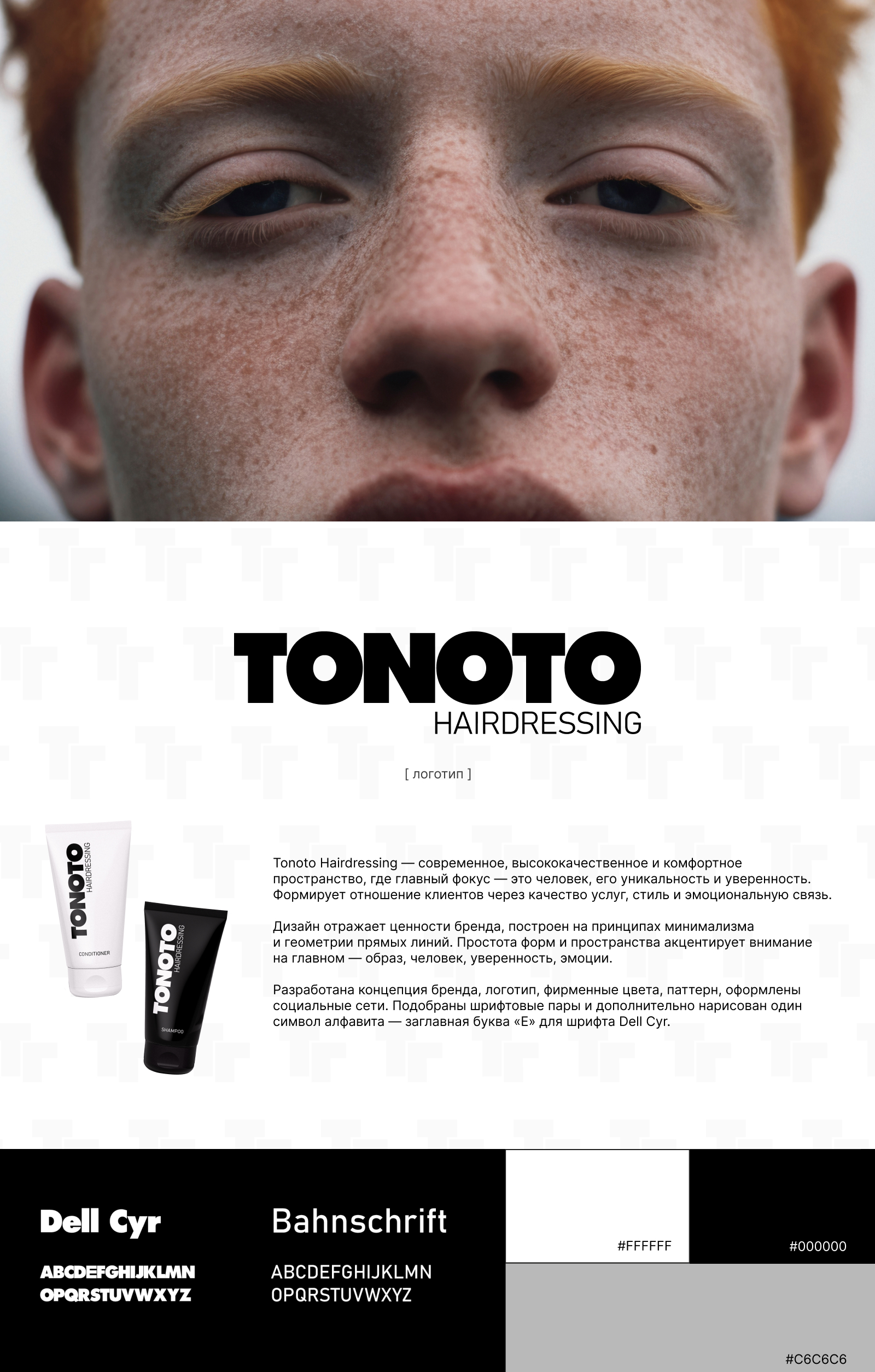 Брендинг парикмахерской TONOTO — Изображение №1 — Брендинг на Dprofile