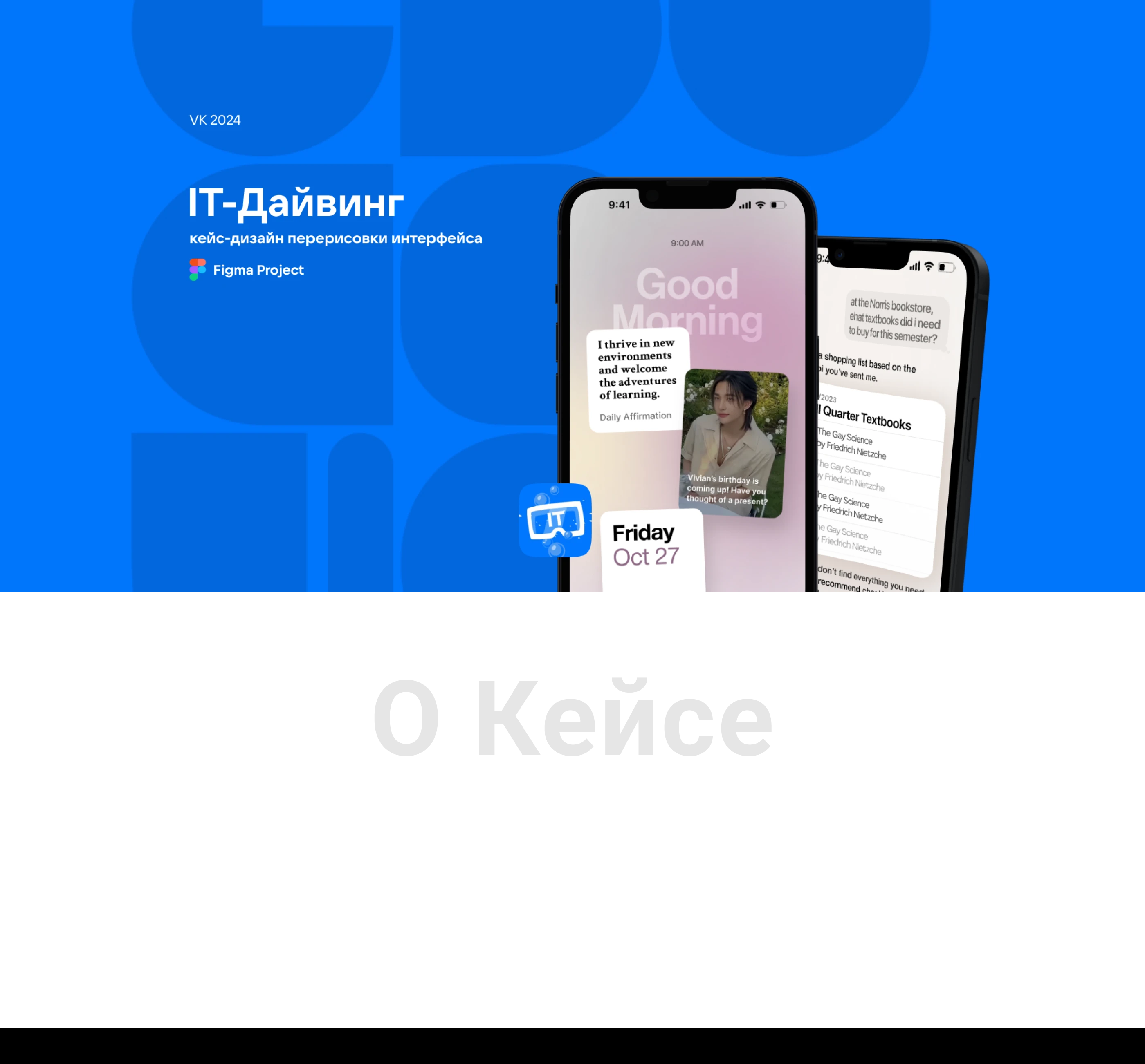 VK Education | IT-Дайвинг — Изображение №1 — Интерфейсы на Dprofile