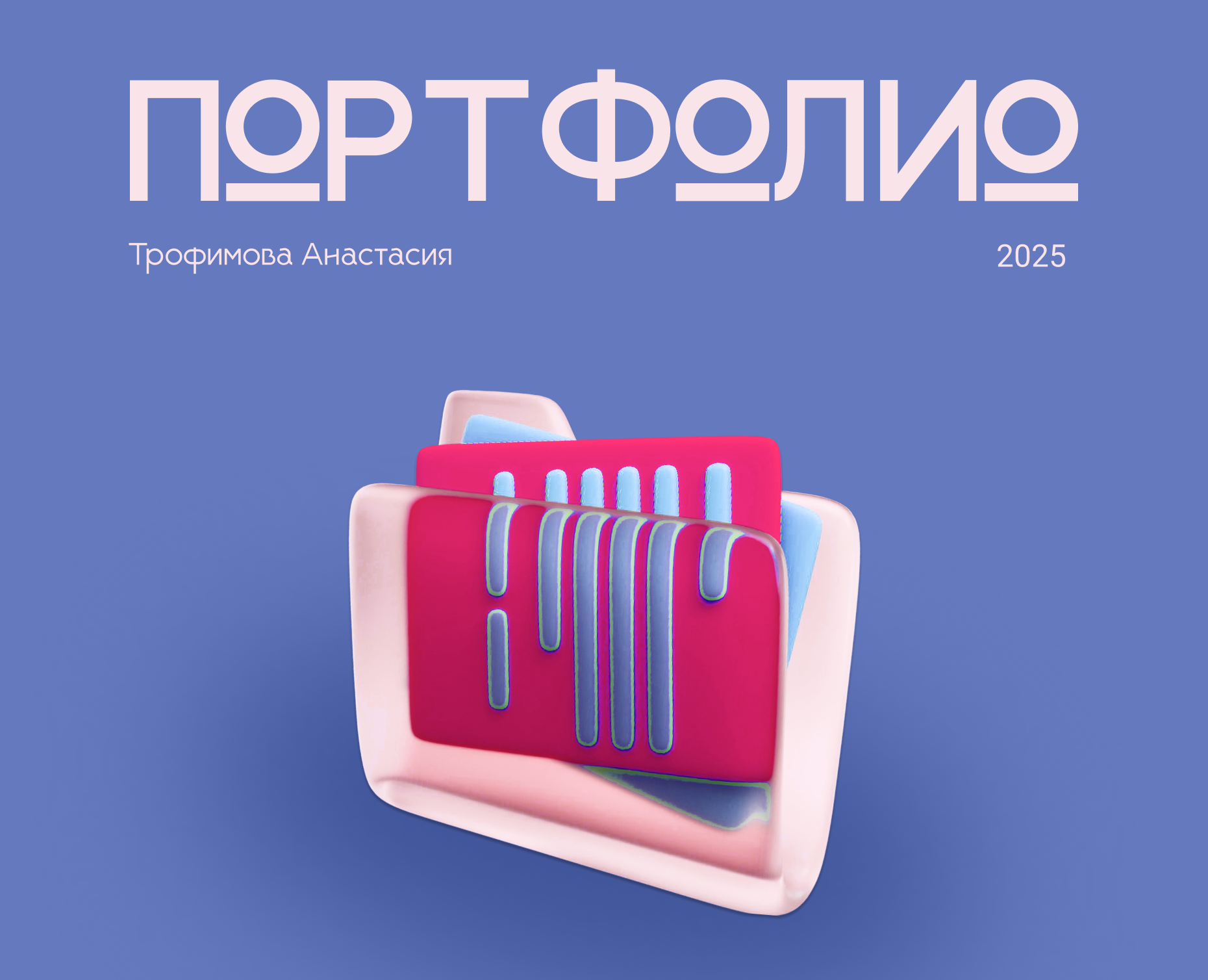 Портфолио 2025 — Брендинг, Маркетинг на Dprofile