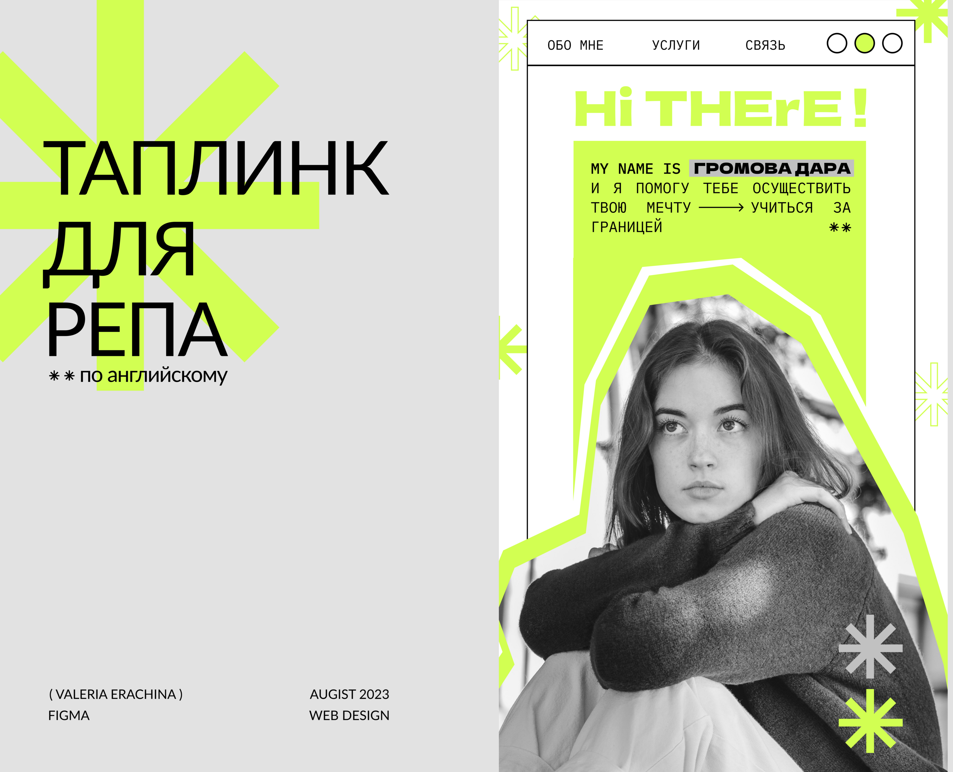 Таплинк для репетитора  (Мобильный сайт Taplink) — Интерфейсы, Брендинг на Dprofile