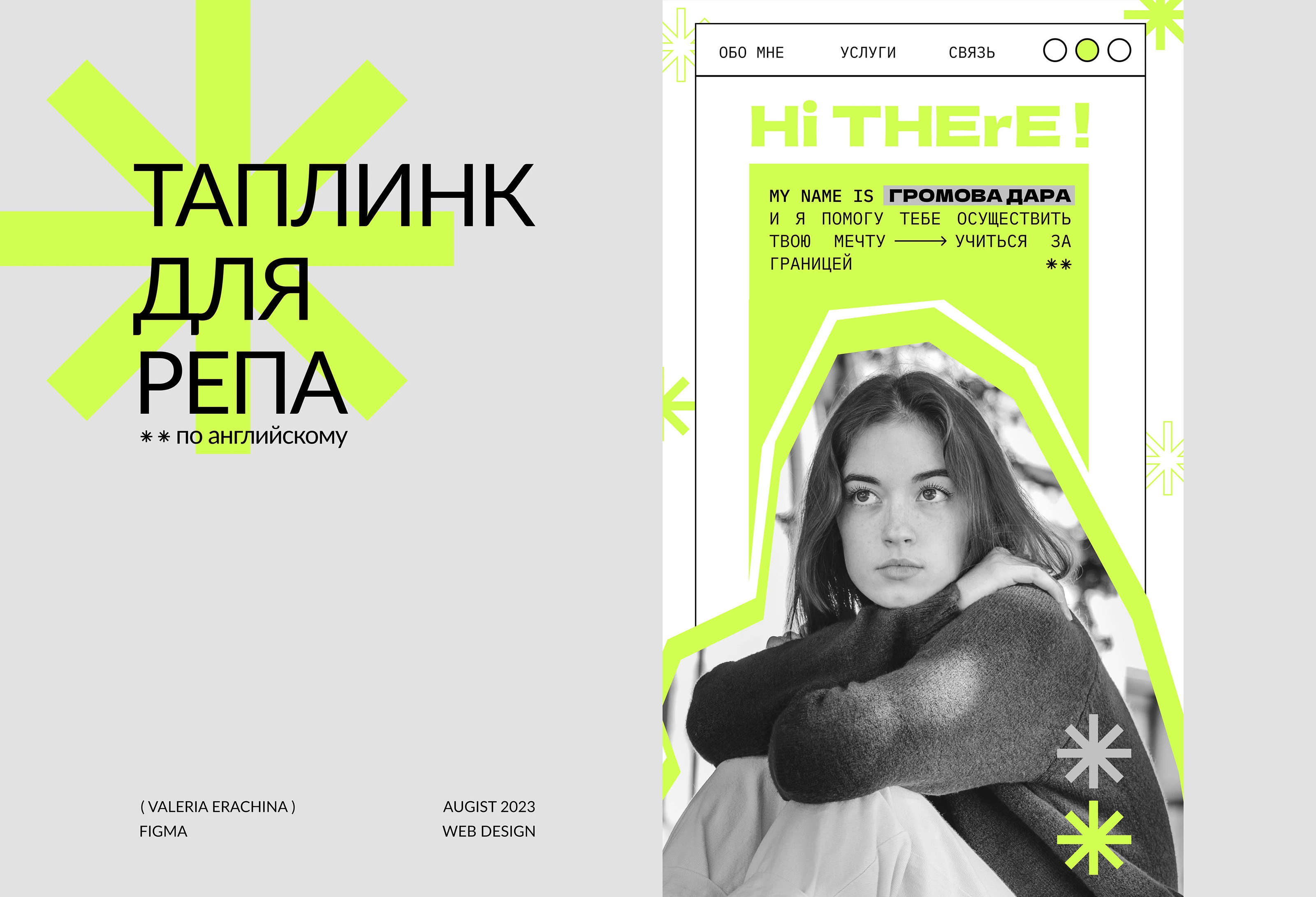 Таплинк для репетитора  (Мобильный сайт Taplink) — Изображение №1 — Интерфейсы, Брендинг на Dprofile