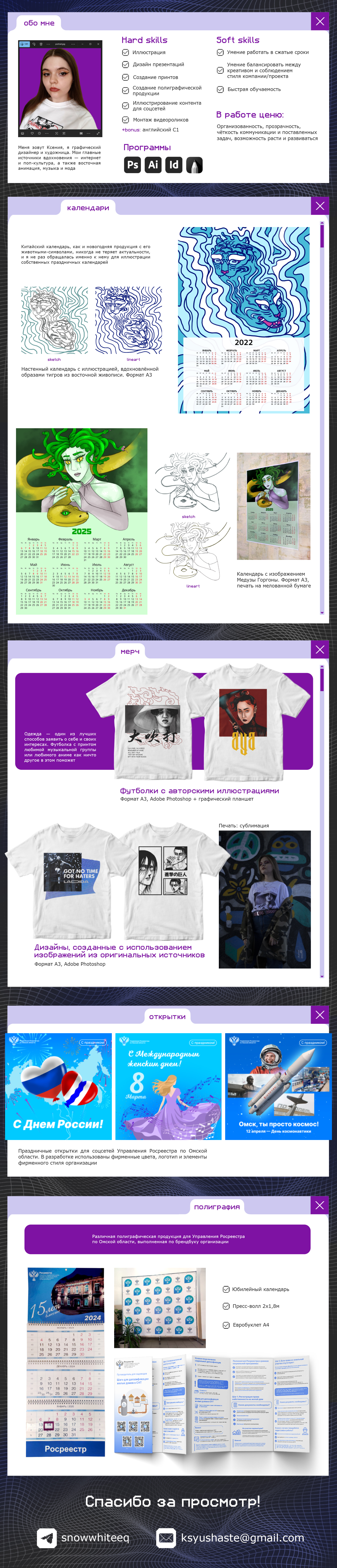 Портфолио 2025 • графический дизайн/ иллюстрация — Изображение №1 — Брендинг, Иллюстрация на Dprofile