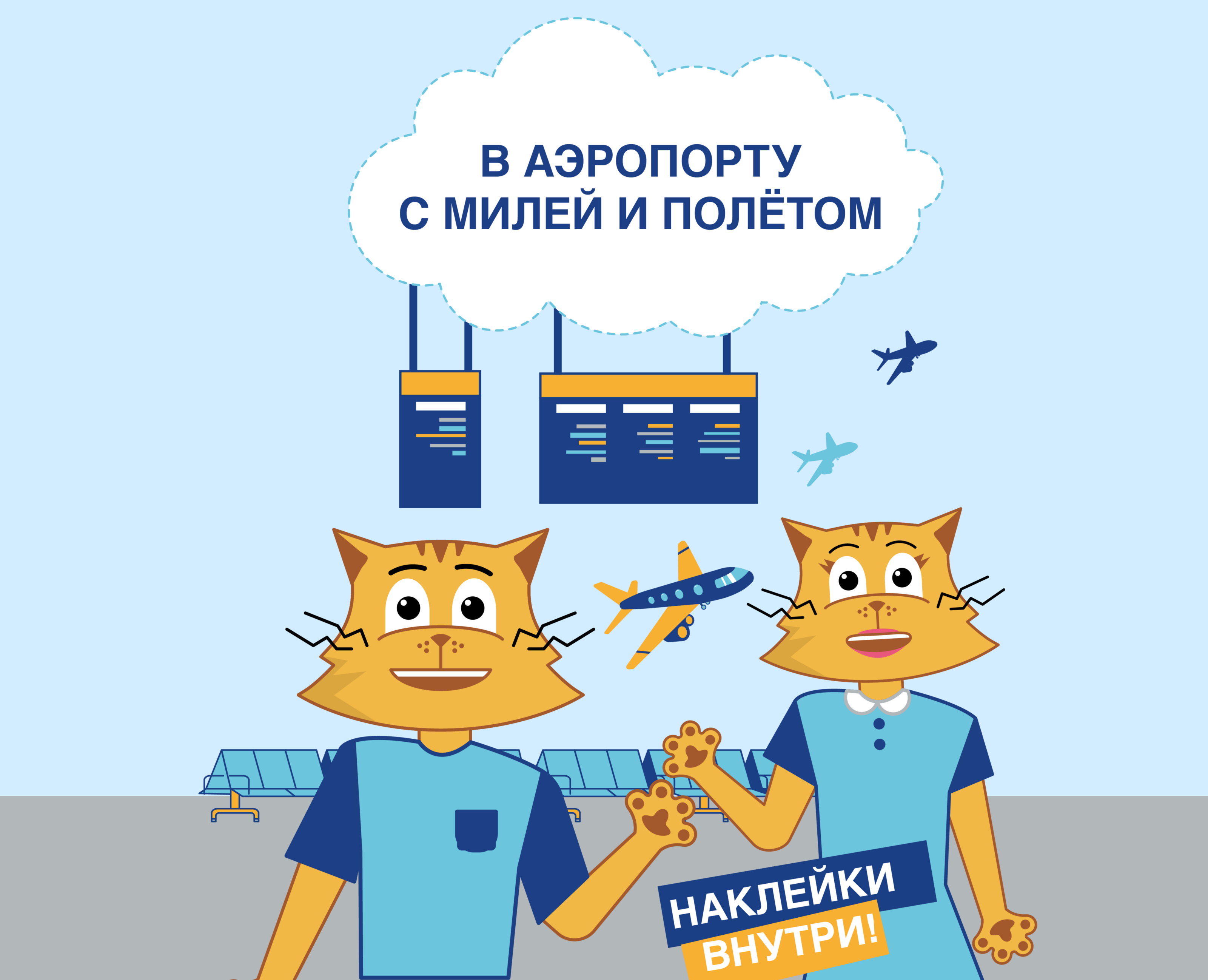 Мерч для Пулково. Дизайн детской книжки-пособия — Брендинг, Графика на Dprofile
