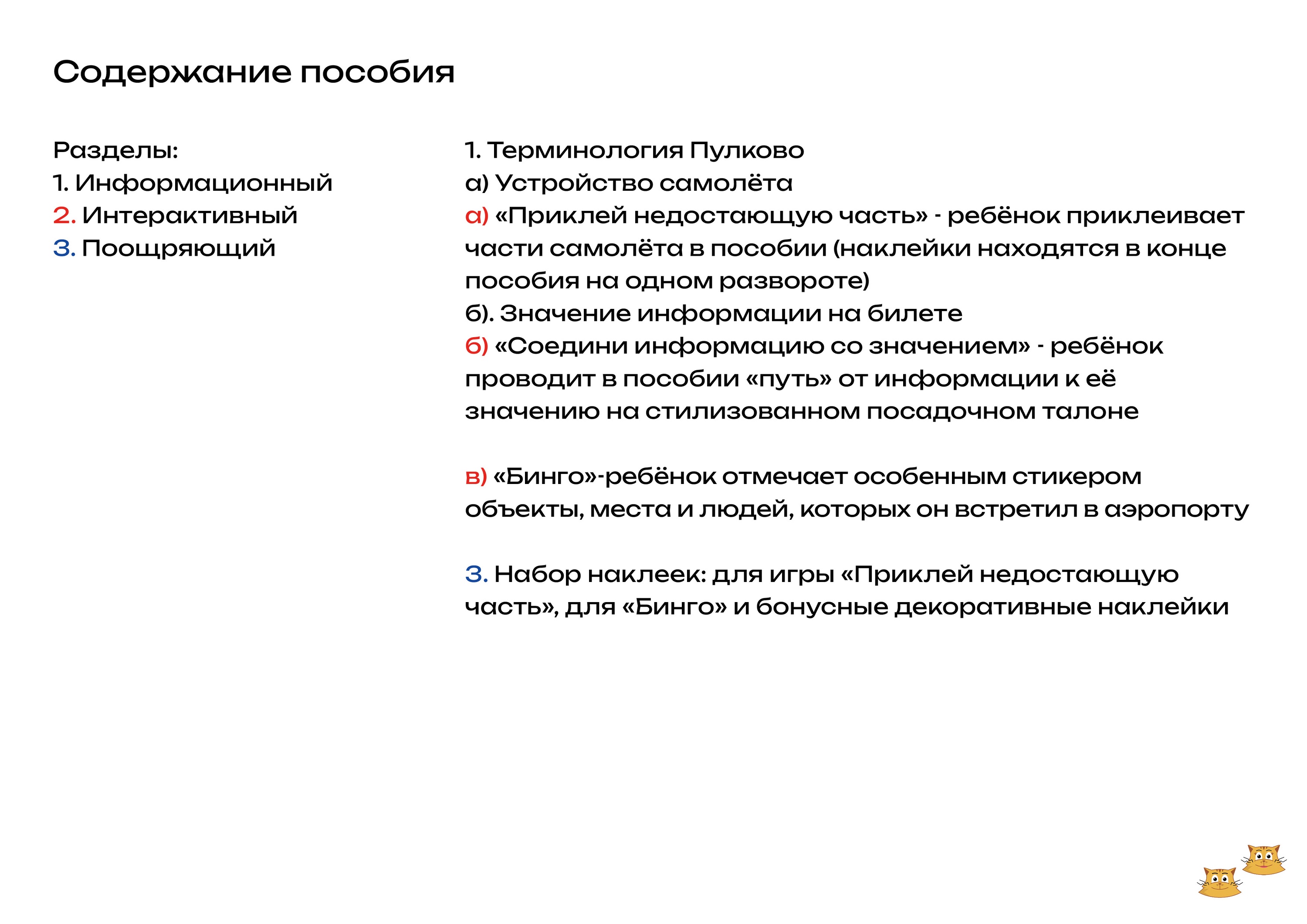 Мерч для Пулково. Дизайн детской книжки-пособия — Изображение №7 — Брендинг, Графика на Dprofile