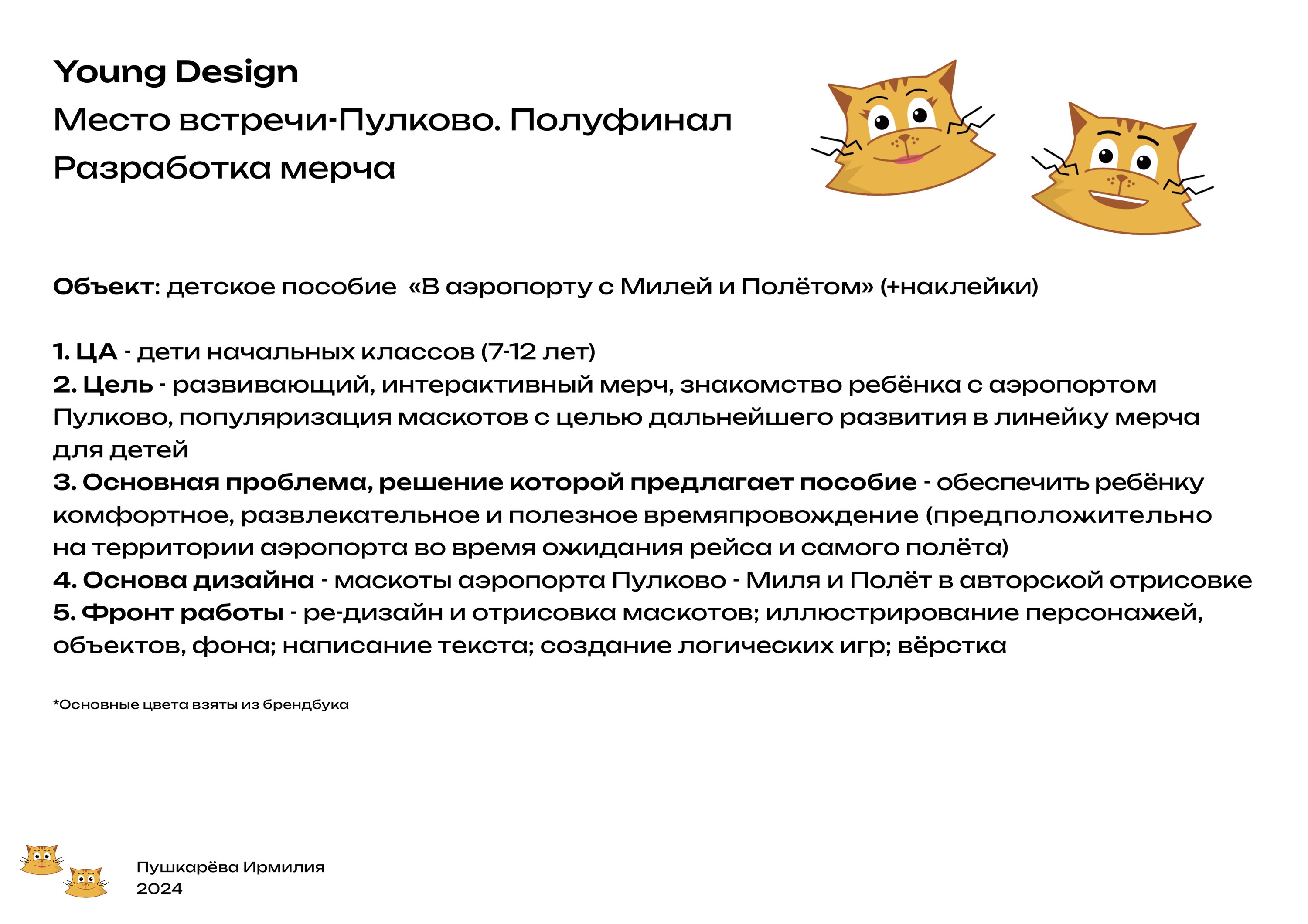 Мерч для Пулково. Дизайн детской книжки-пособия — Изображение №2 — Брендинг, Графика на Dprofile