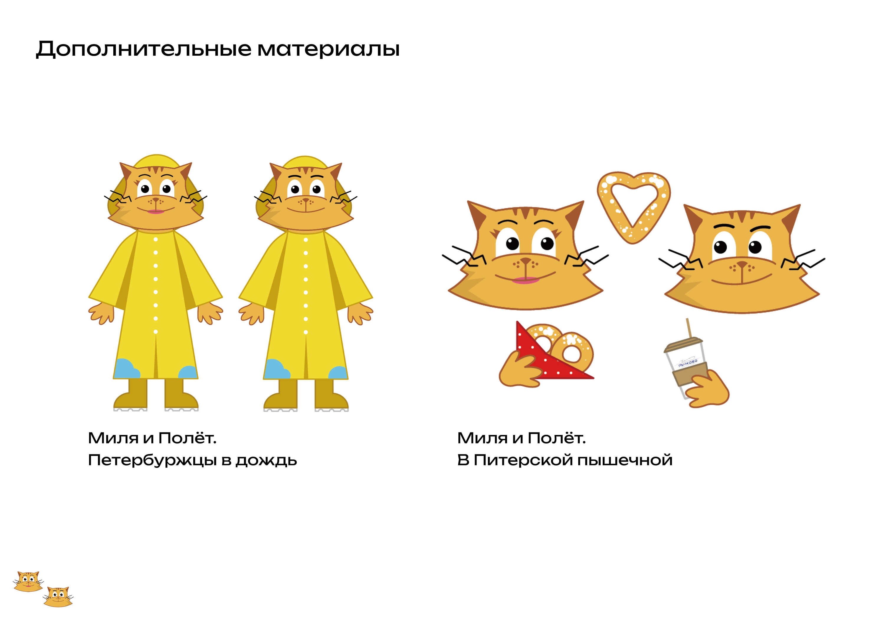Мерч для Пулково. Дизайн детской книжки-пособия — Изображение №12 — Брендинг, Графика на Dprofile