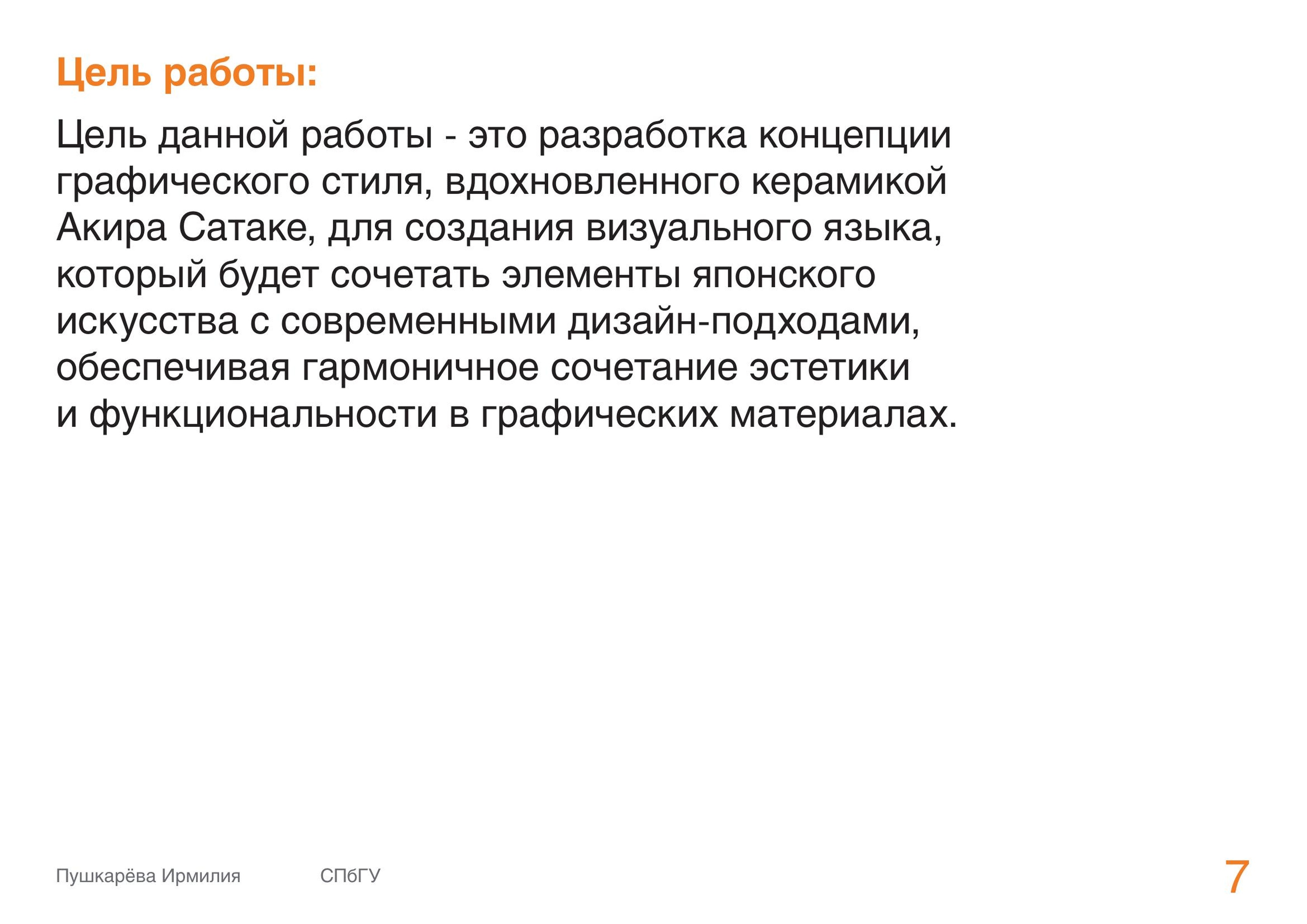 Разработка концепции графического стиля по мотивам керамики — Изображение №8 — Брендинг, Графика на Dprofile