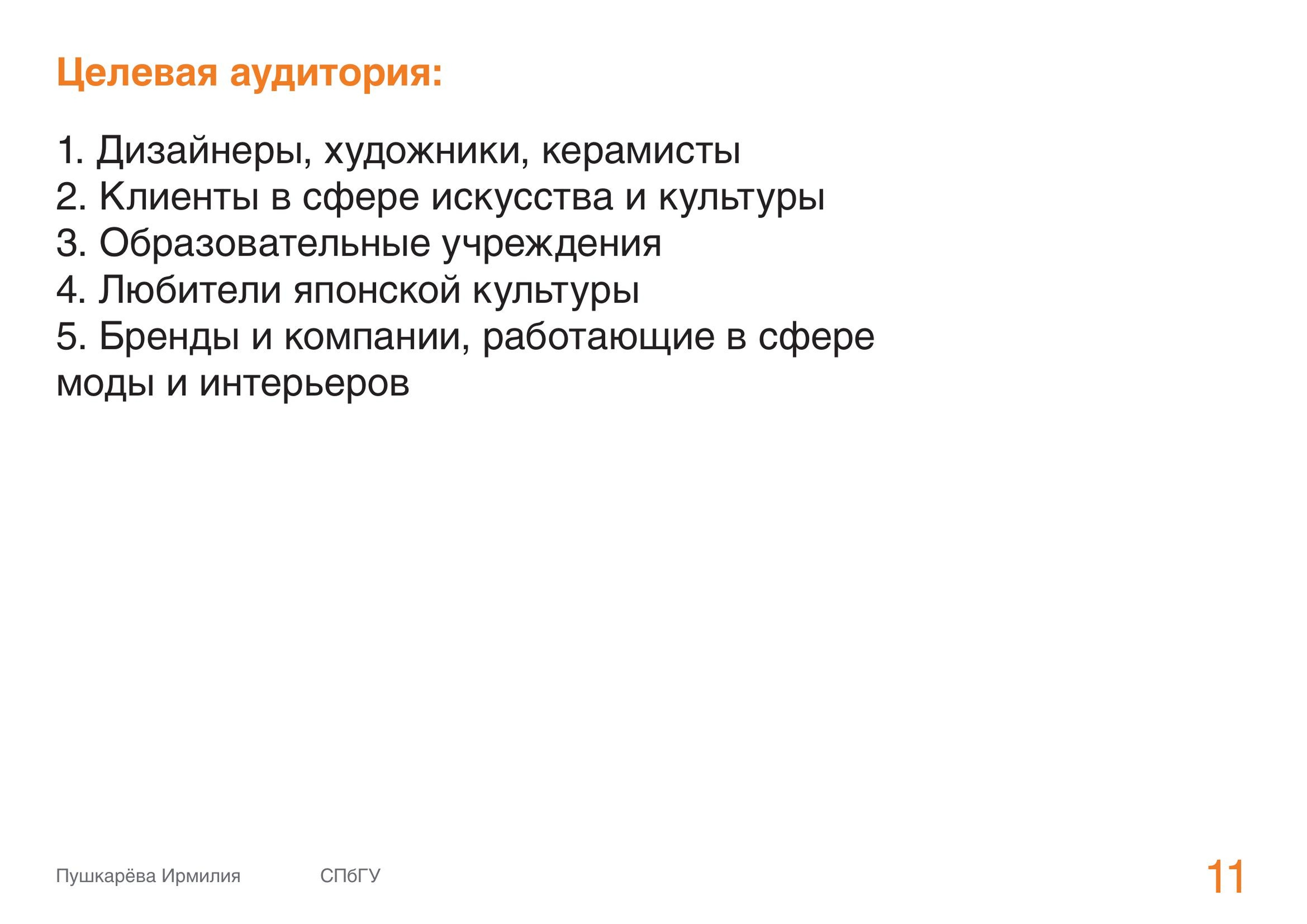 Разработка концепции графического стиля по мотивам керамики — Изображение №12 — Брендинг, Графика на Dprofile