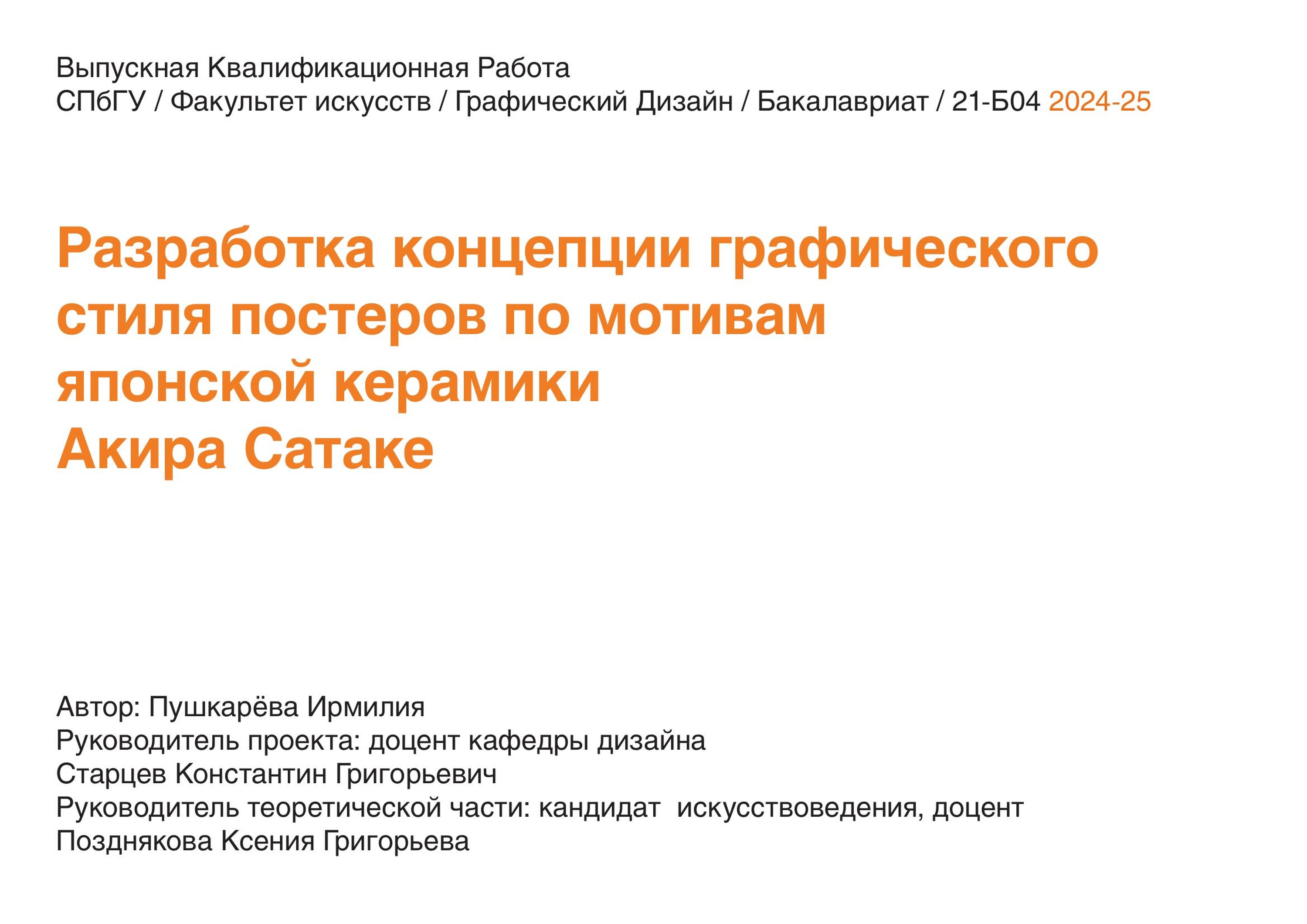 Разработка концепции графического стиля по мотивам керамики — Изображение №2 — Брендинг, Графика на Dprofile