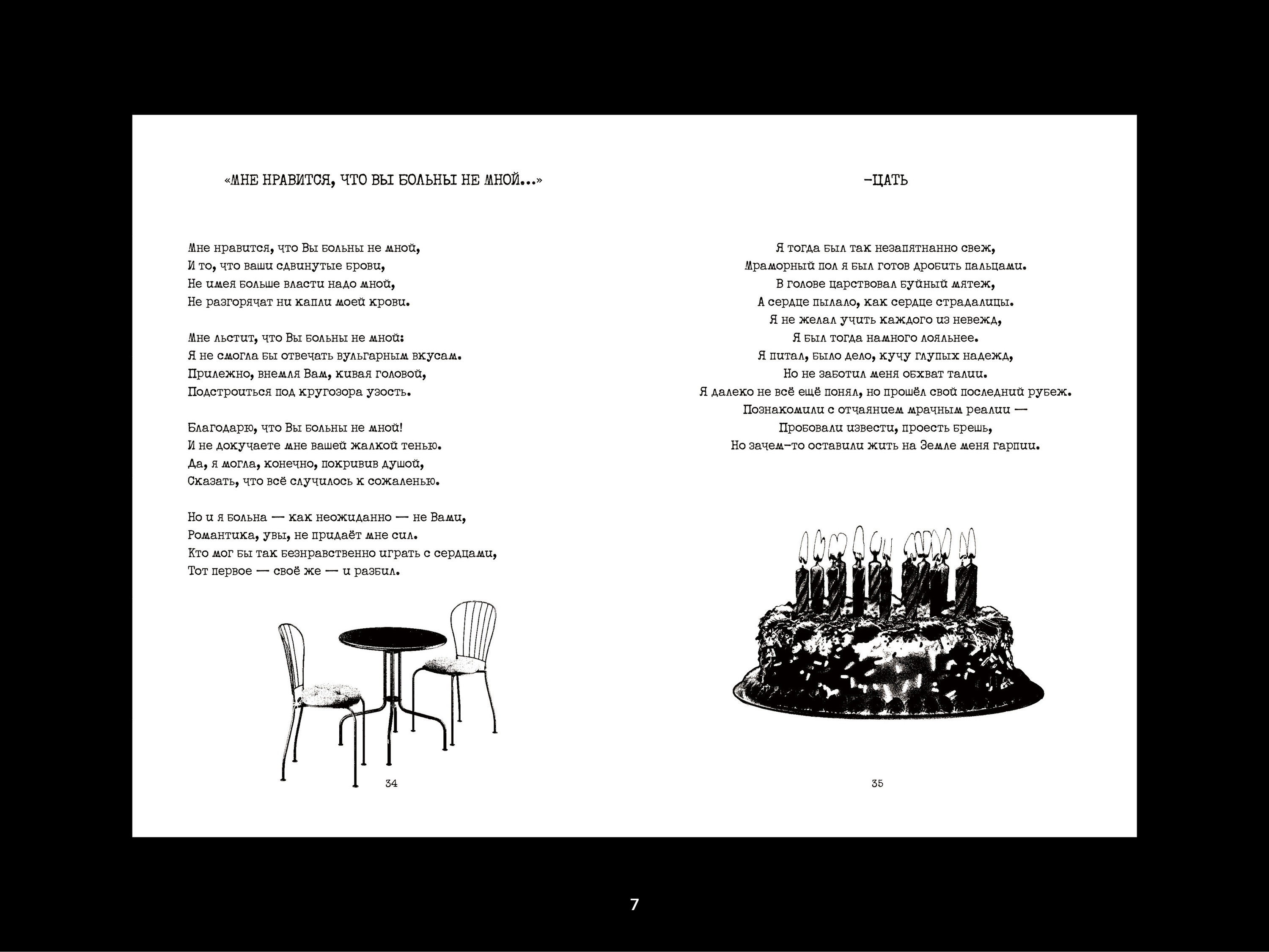 Многостраничное издание стихов и прозы — Изображение №7 — Иллюстрация, Графика на Dprofile