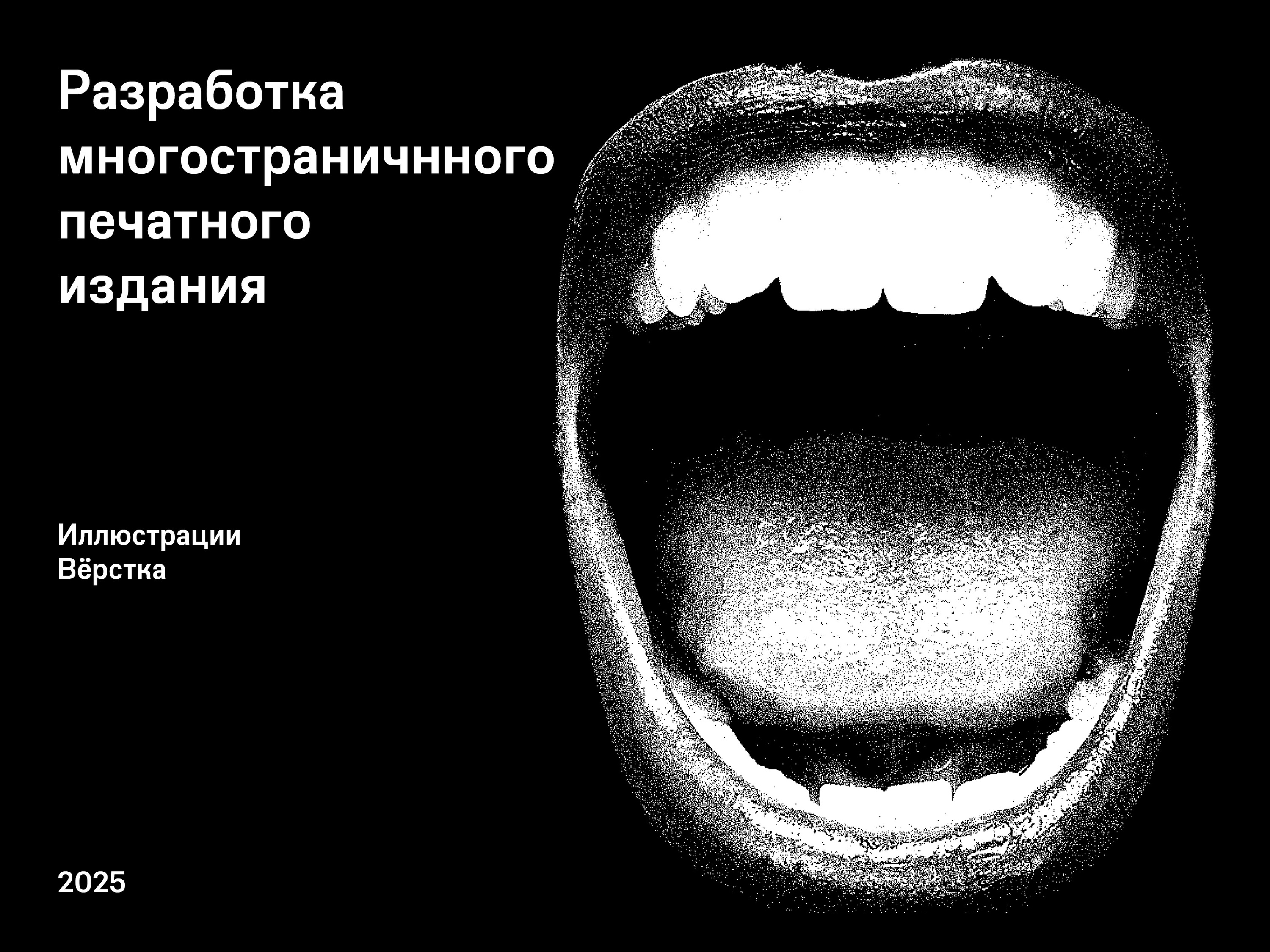 Многостраничное издание стихов и прозы — Изображение №1 — Иллюстрация, Графика на Dprofile