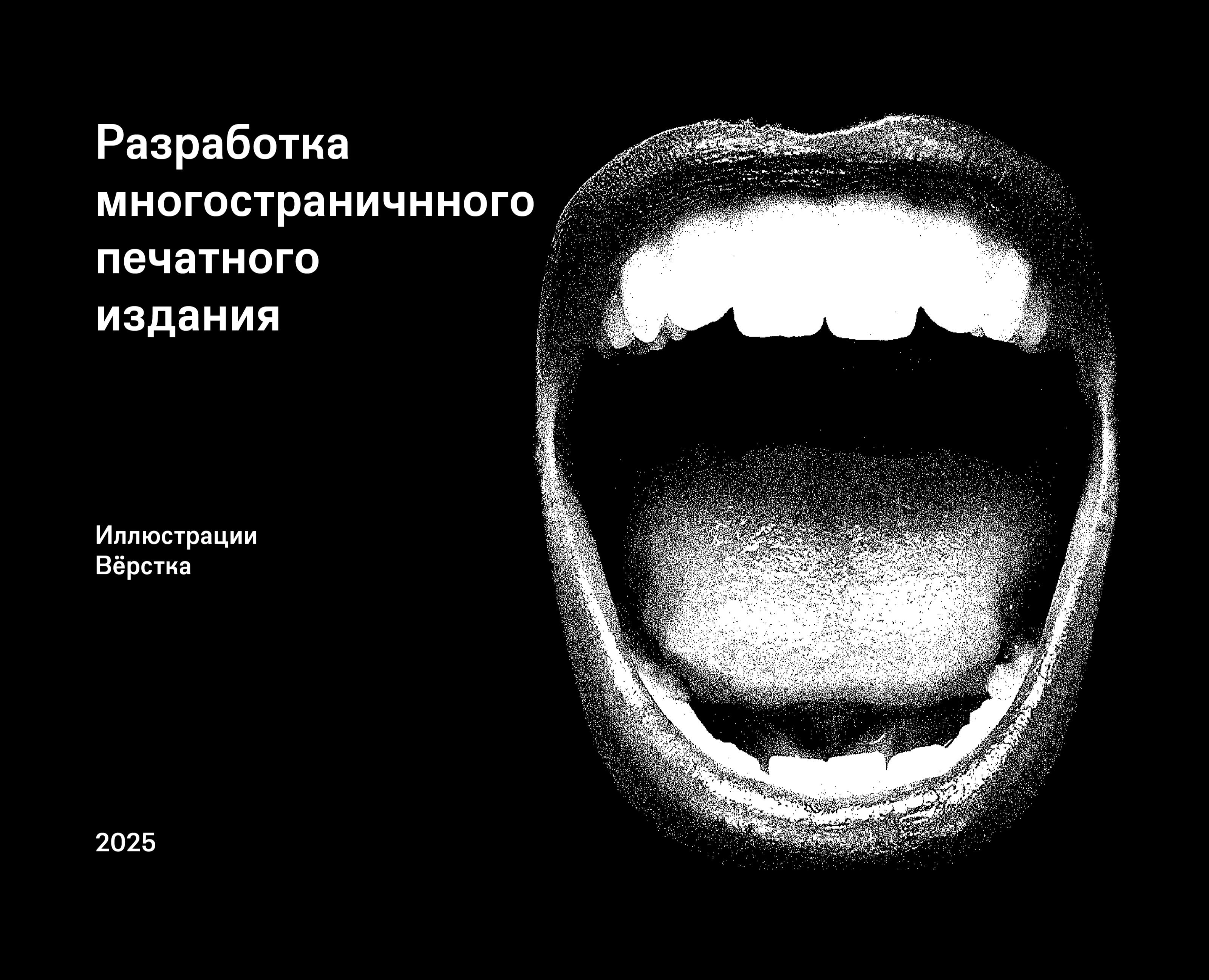Многостраничное издание стихов и прозы — Иллюстрация, Графика на Dprofile