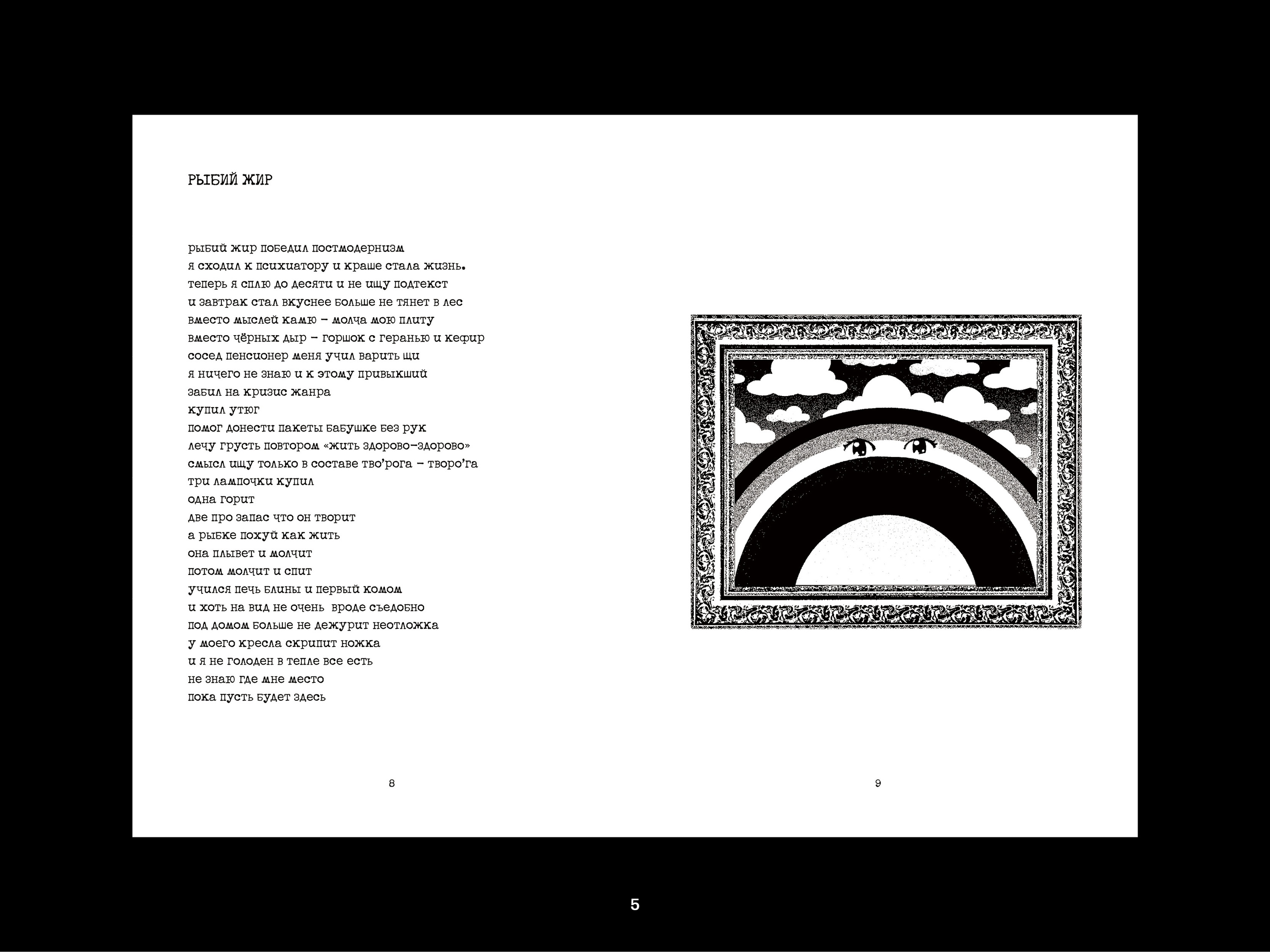 Многостраничное издание стихов и прозы — Изображение №5 — Иллюстрация, Графика на Dprofile