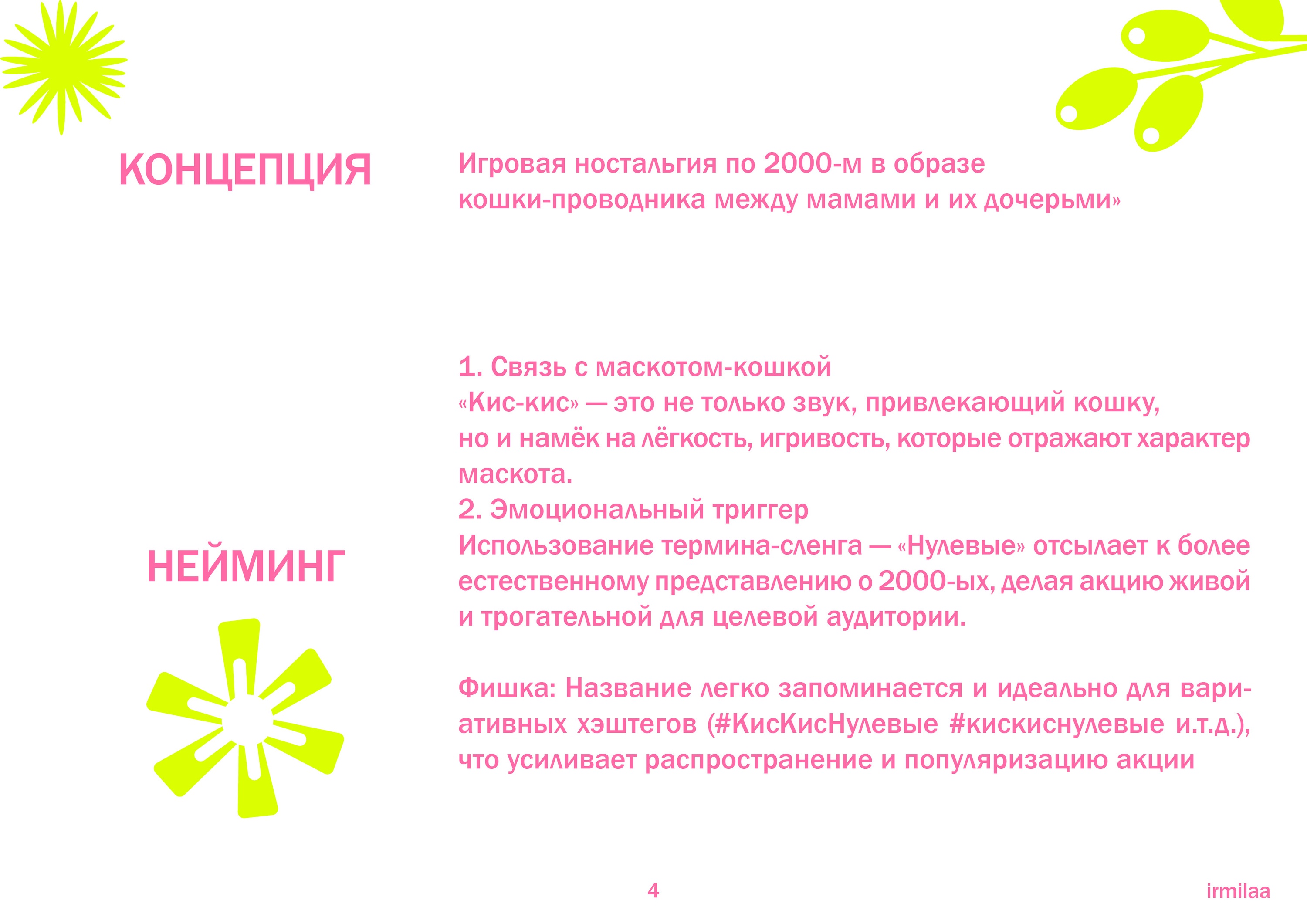 «КИС - КИС, НУЛЕВЫЕ!» — Изображение №4 — Брендинг, Иллюстрация на Dprofile