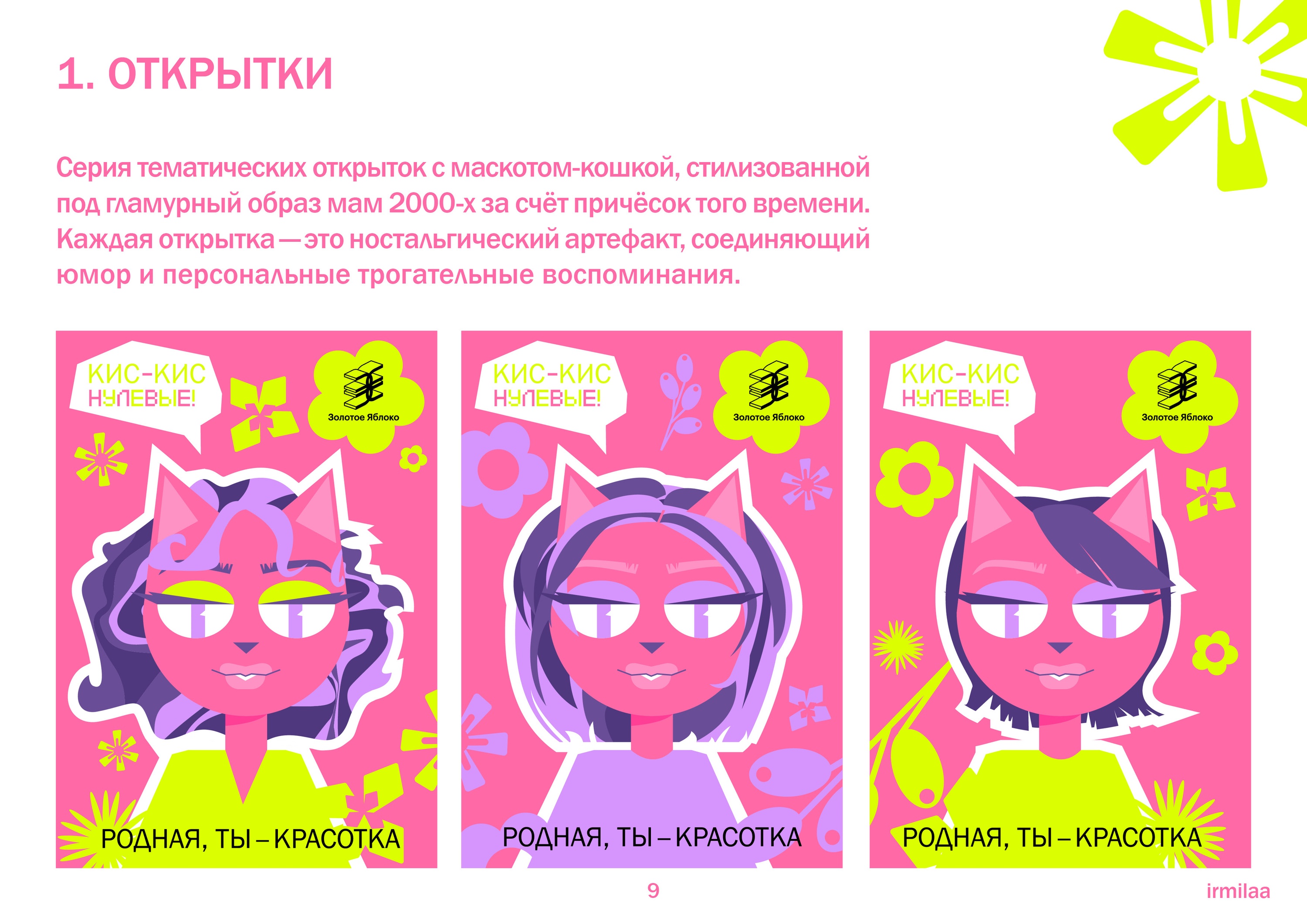 «КИС - КИС, НУЛЕВЫЕ!» — Изображение №9 — Брендинг, Иллюстрация на Dprofile