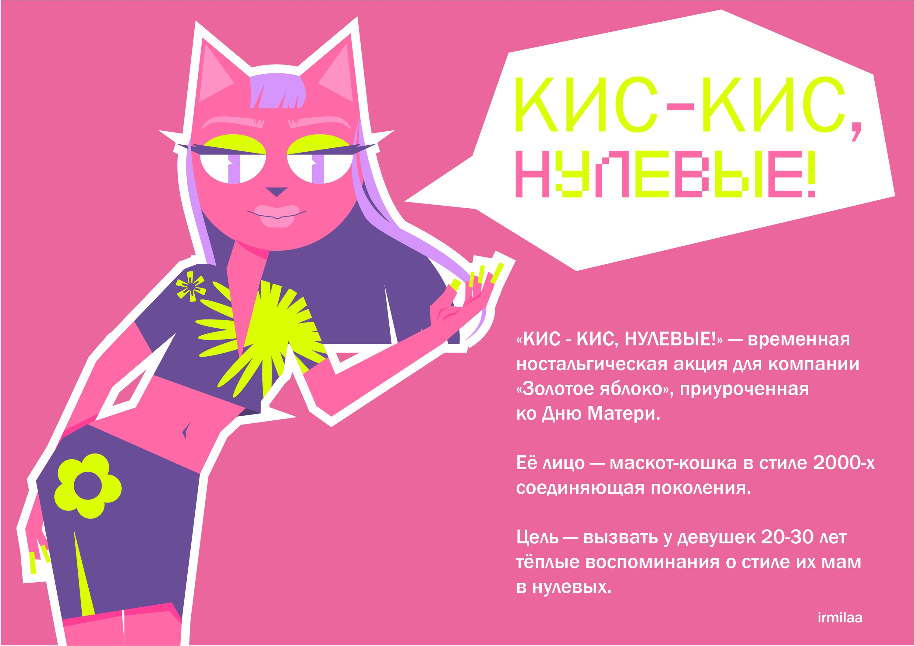 «КИС - КИС, НУЛЕВЫЕ!» — Изображение №1 — Брендинг, Иллюстрация на Dprofile