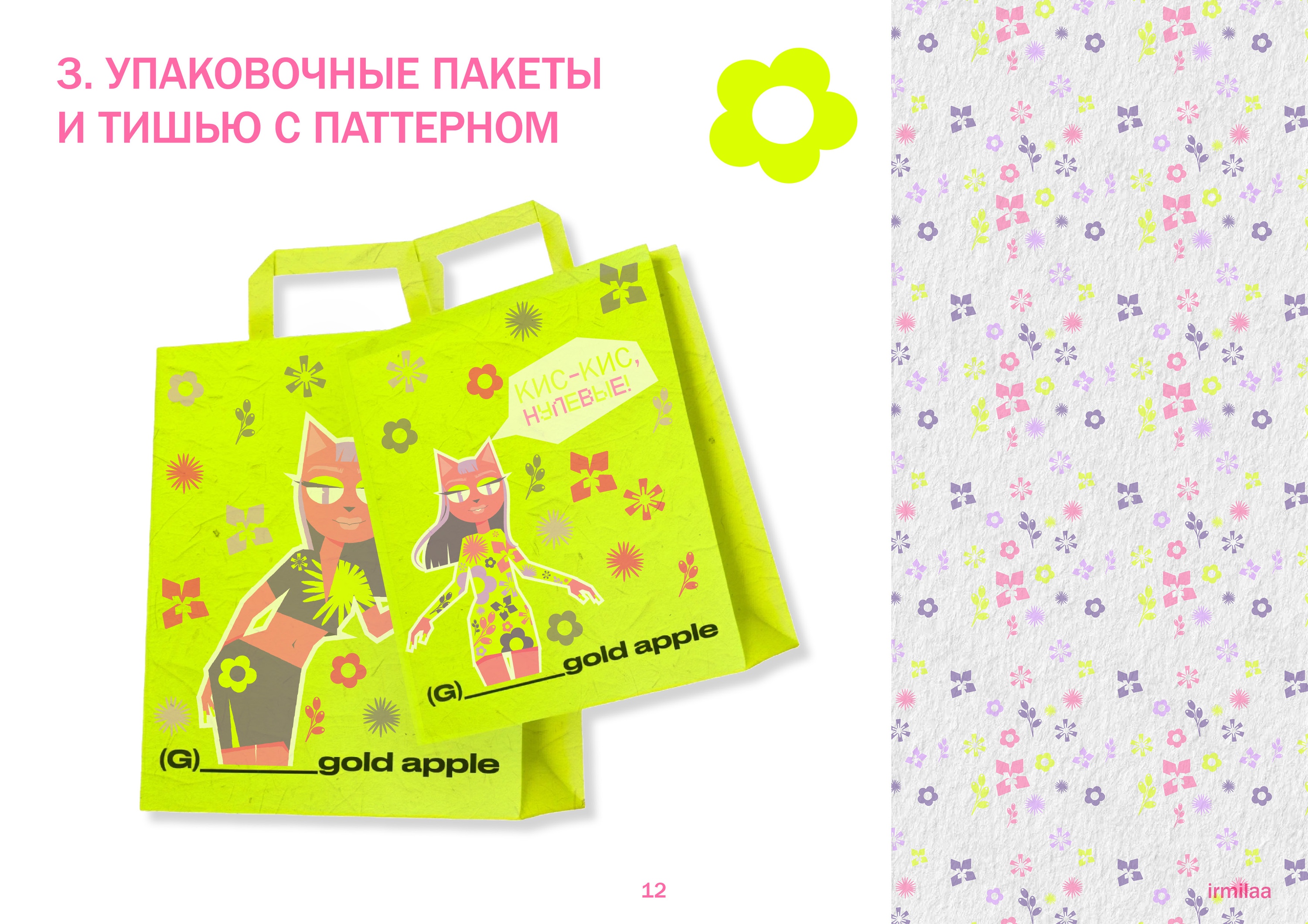 «КИС - КИС, НУЛЕВЫЕ!» — Изображение №12 — Брендинг, Иллюстрация на Dprofile