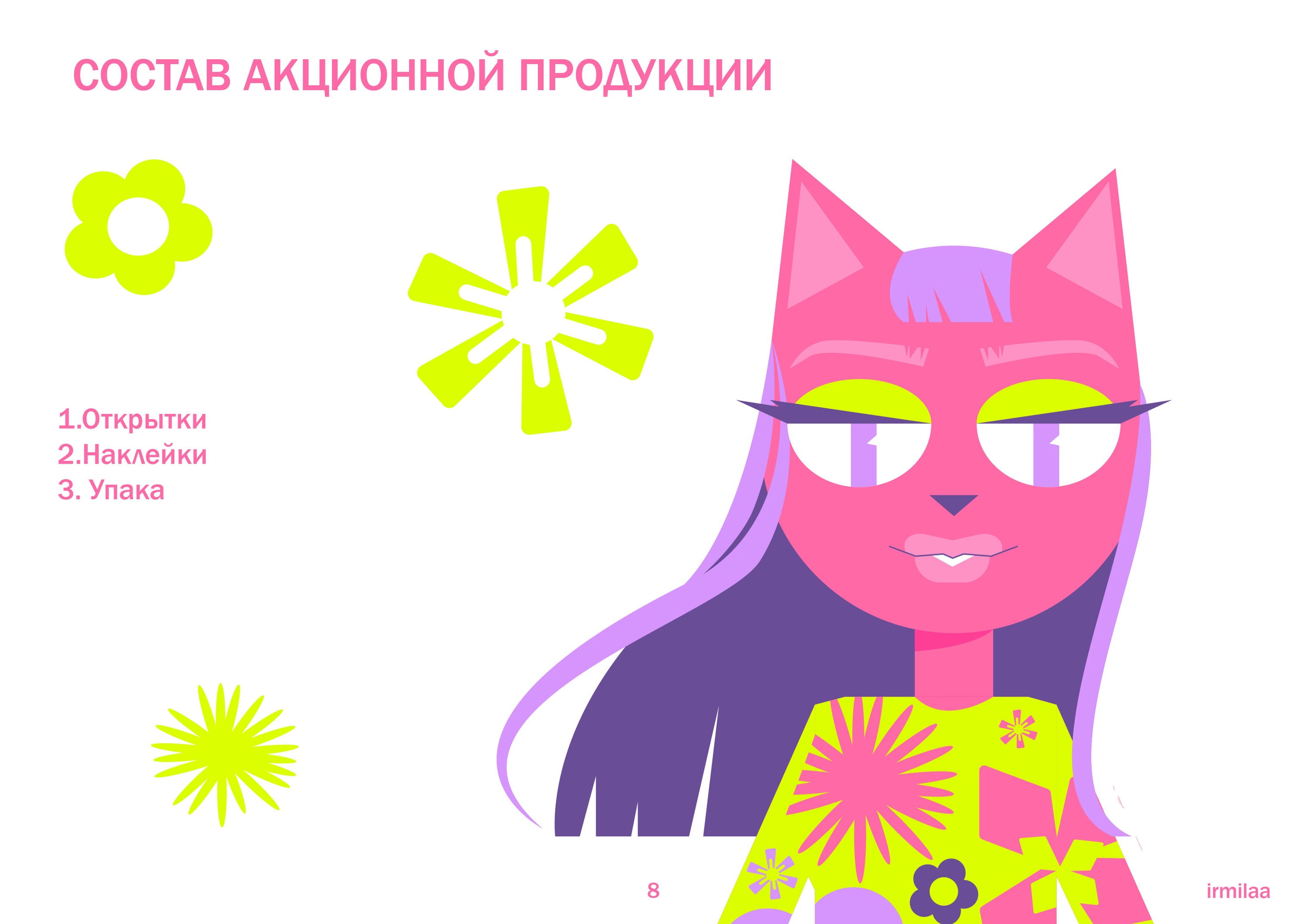«КИС - КИС, НУЛЕВЫЕ!» — Изображение №8 — Брендинг, Иллюстрация на Dprofile