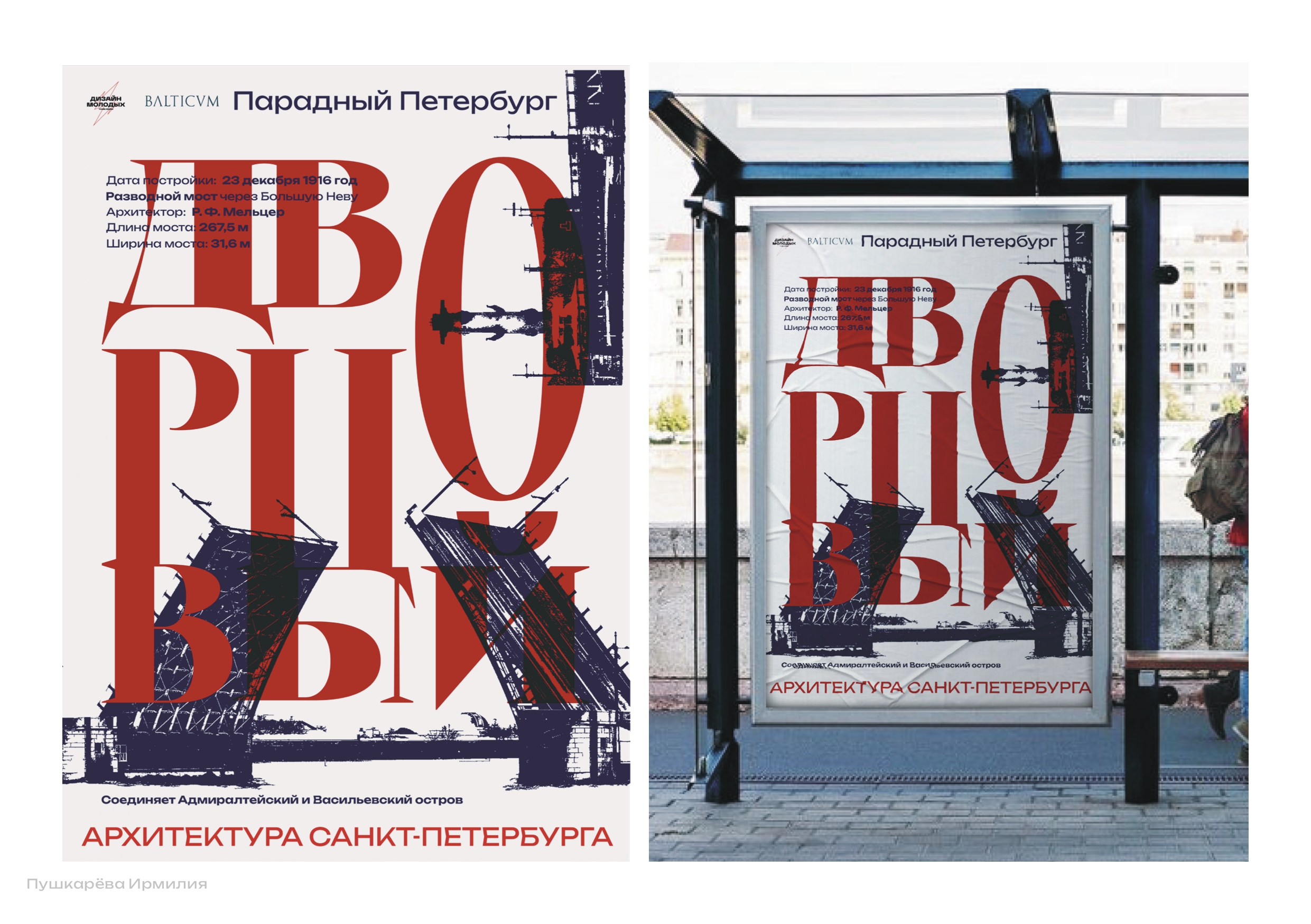 Архитектура Санкт-Петербурга. Номинация "Город на Неве" — Изображение №4 — Графика на Dprofile