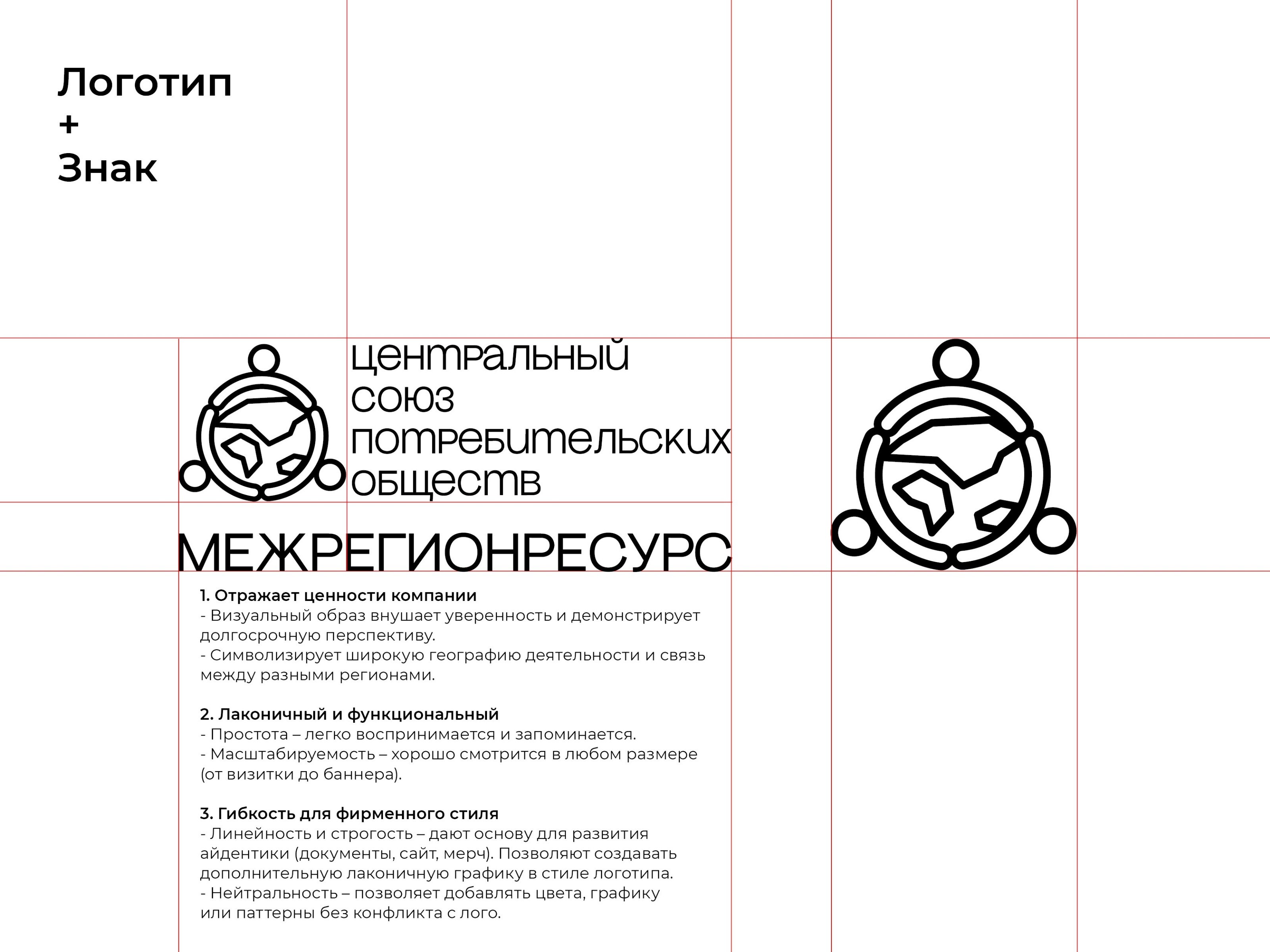 Логотип ЦСПО МЕЖРЕГИОНРЕСУРС — Изображение №2 — Брендинг на Dprofile