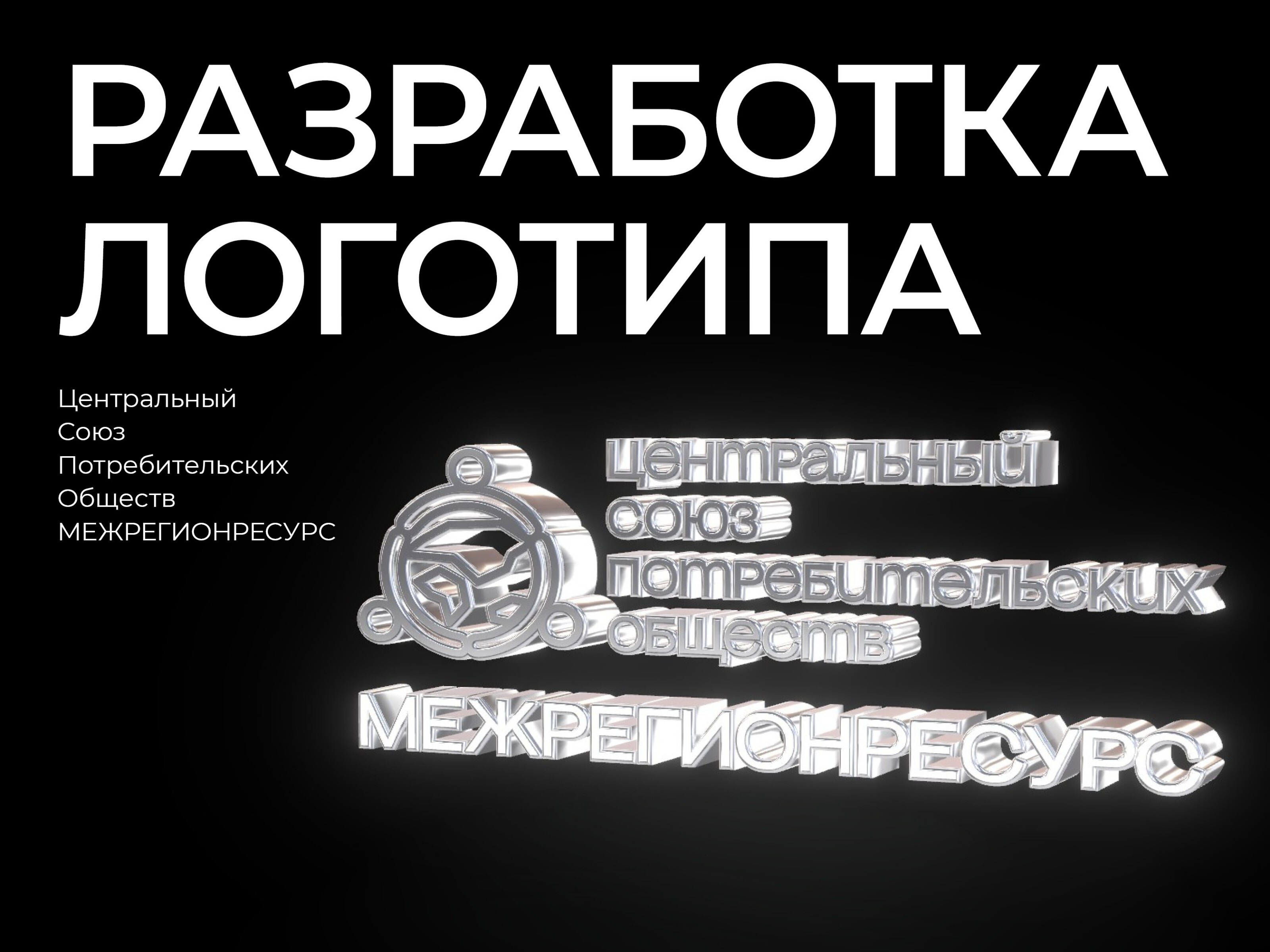 Логотип ЦСПО МЕЖРЕГИОНРЕСУРС — Изображение №1 — Брендинг на Dprofile