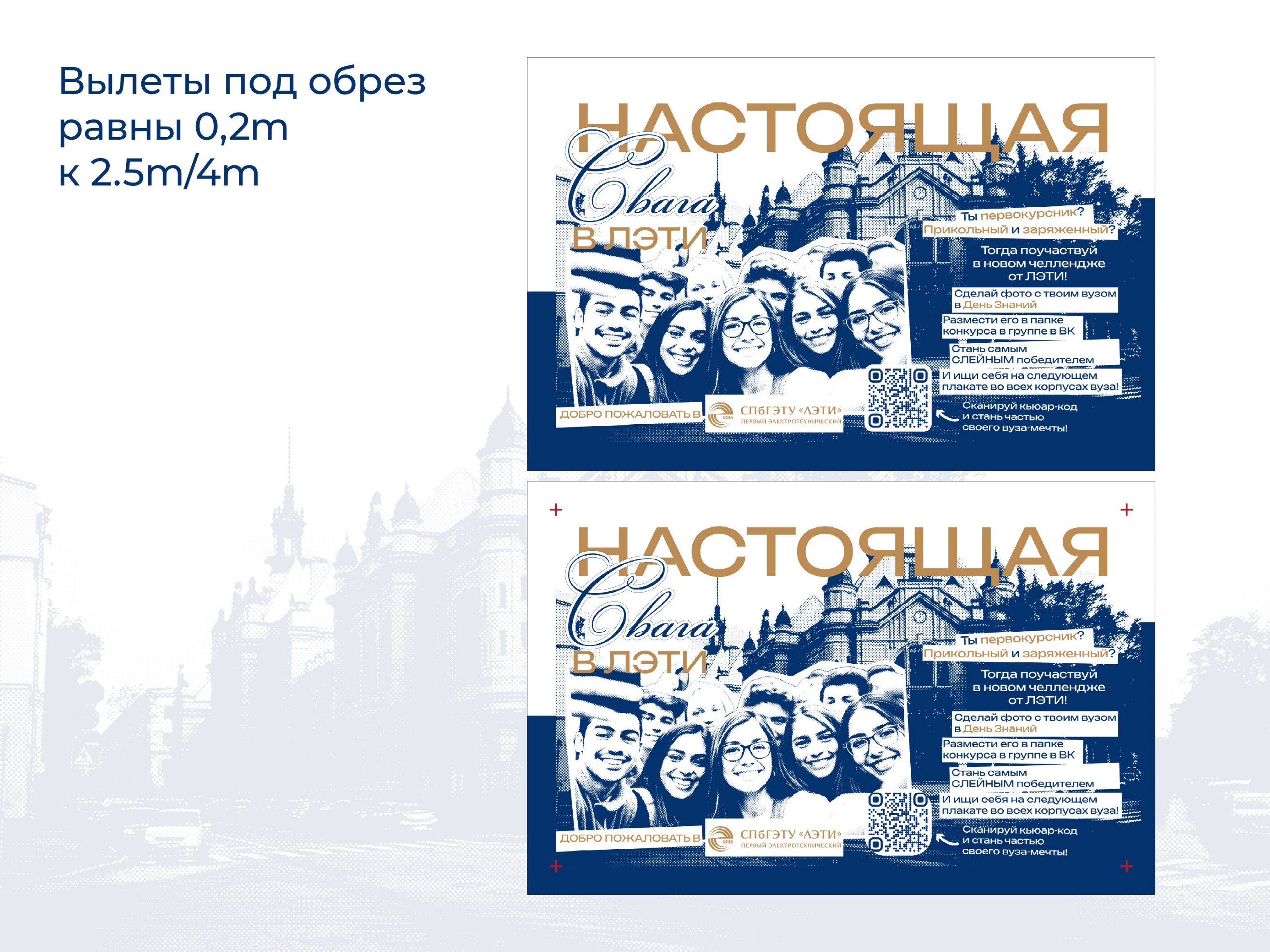 Университет ЛЭТИ. Разработка концепции и макета баннера — Изображение №5 — Брендинг, Маркетинг на Dprofile