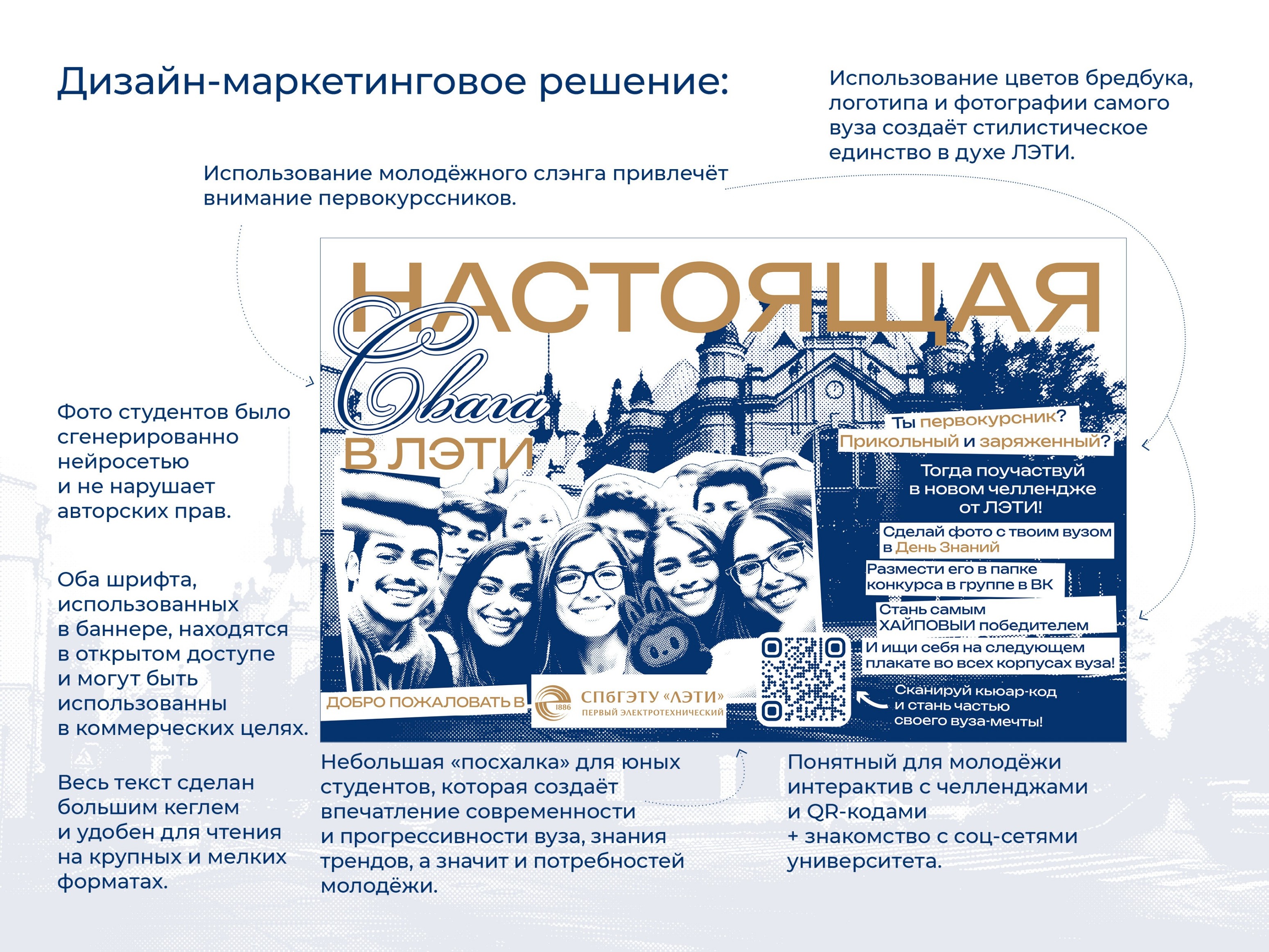 Университет ЛЭТИ. Разработка концепции и макета баннера — Изображение №4 — Брендинг, Маркетинг на Dprofile